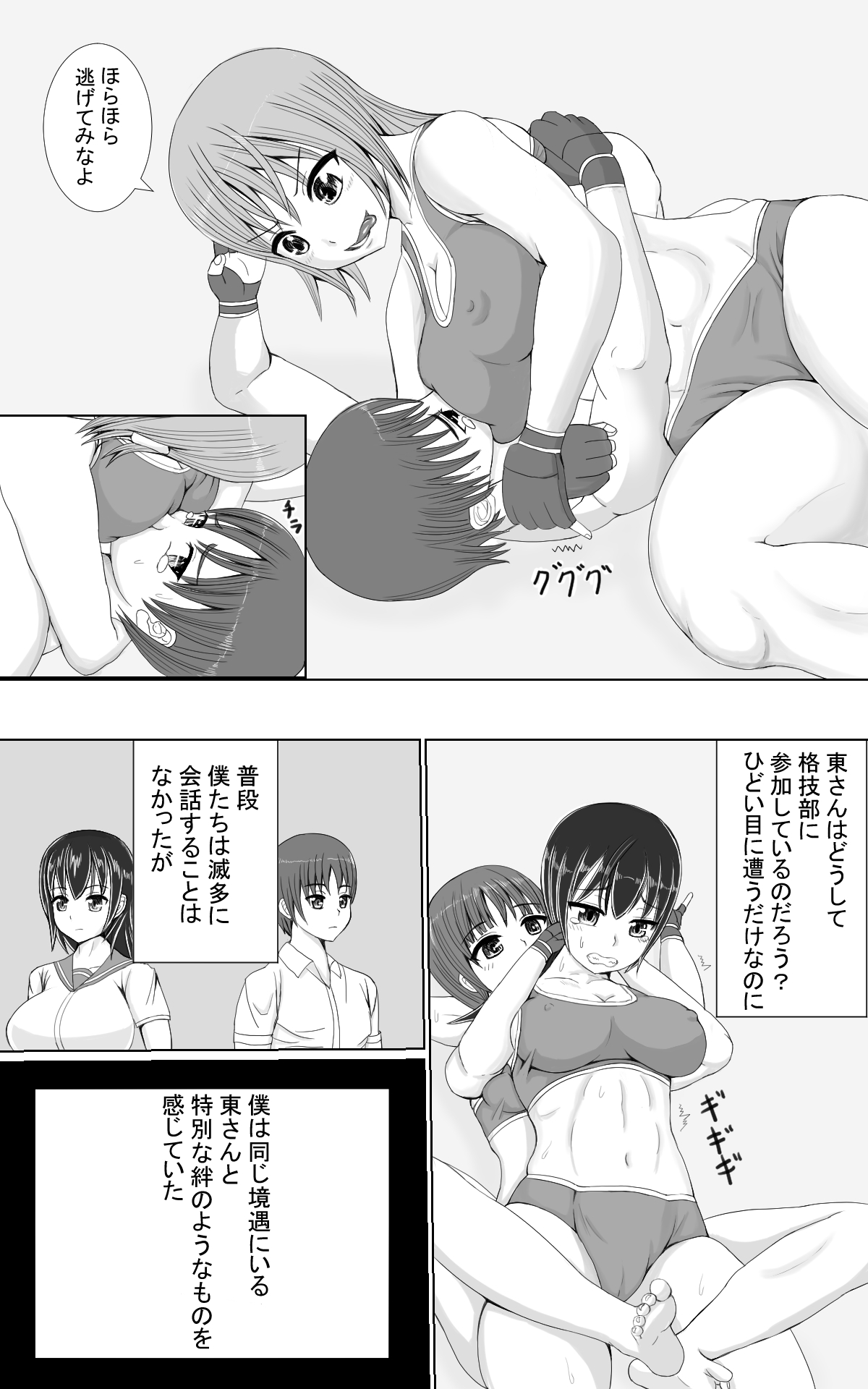 [Tetsunohiji] Jakusha Tai Jakusha page 9 full