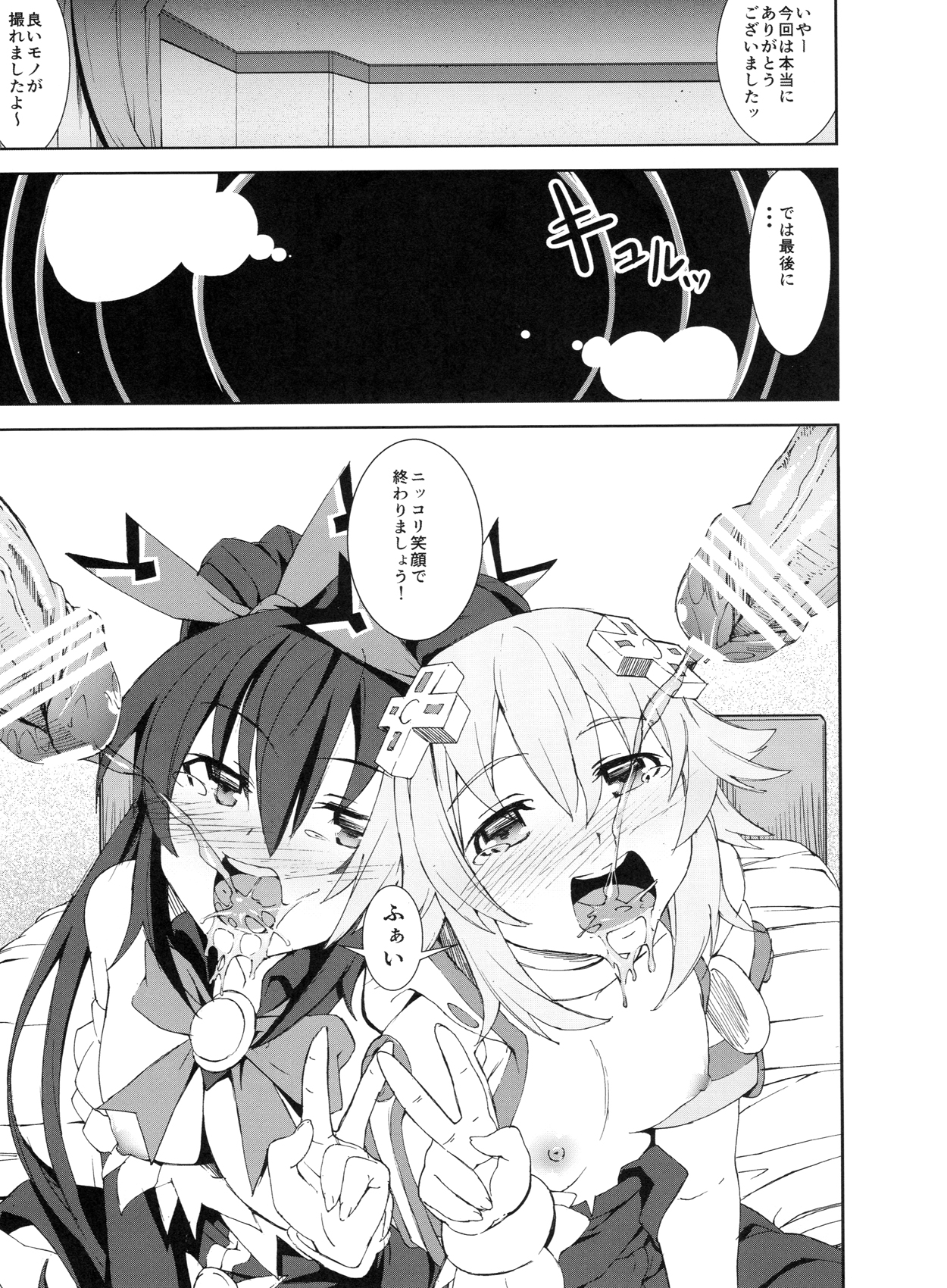 [Ryoujoku Kagekidan (Kage Oi)] Ryoujoku Jigoku 07 Noi Nepu Kindan no Goukan Rakuen (Hyperdymension Neptunia) page 18 full