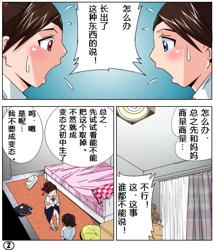 [Aunkiki (Aun)] Futamana Narikana 1 - Kakusei Hen [Chinese] [有条色狼汉化] page 3 full