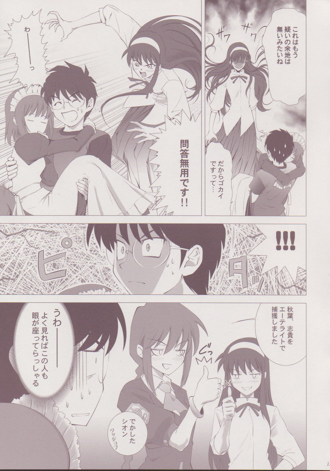 (C64) [Crazy Clover Club (Shirotsumekusa)] Tsukihime Complex 3 red (Tsukihime) page 12 full