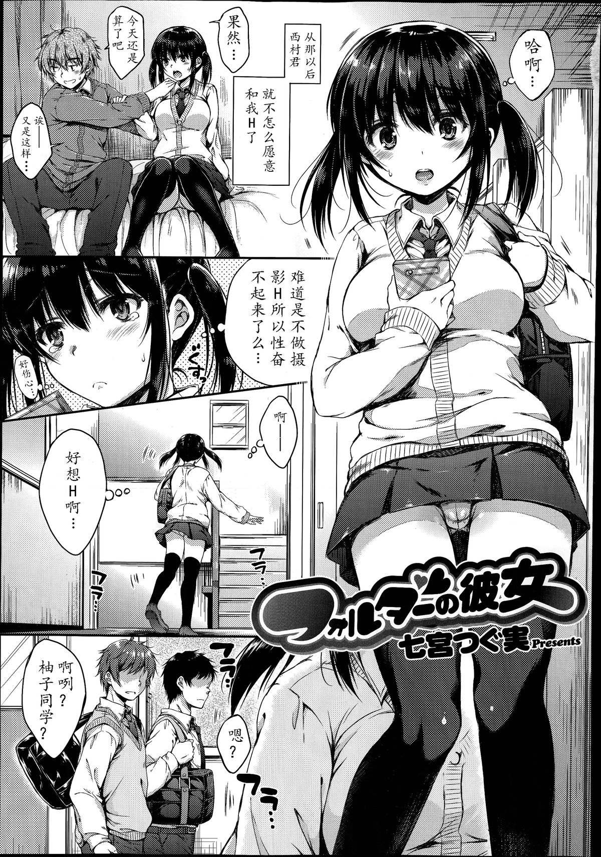 [Nanamiya Tsugumi] Folder no Kanojo Ch.2 [天災スバル个人汉化] page 5 full