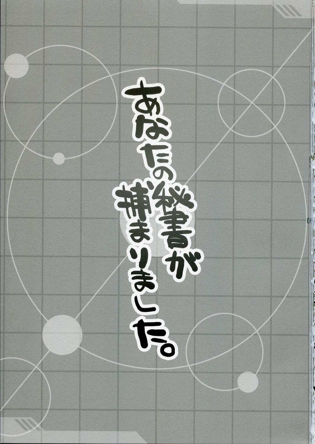 (SC31)[Alpha to Yukaina Nakamatachi] Anata no Hisho ga Tsukamarimashita (Gundam 0079 Card Builder) page 2 full