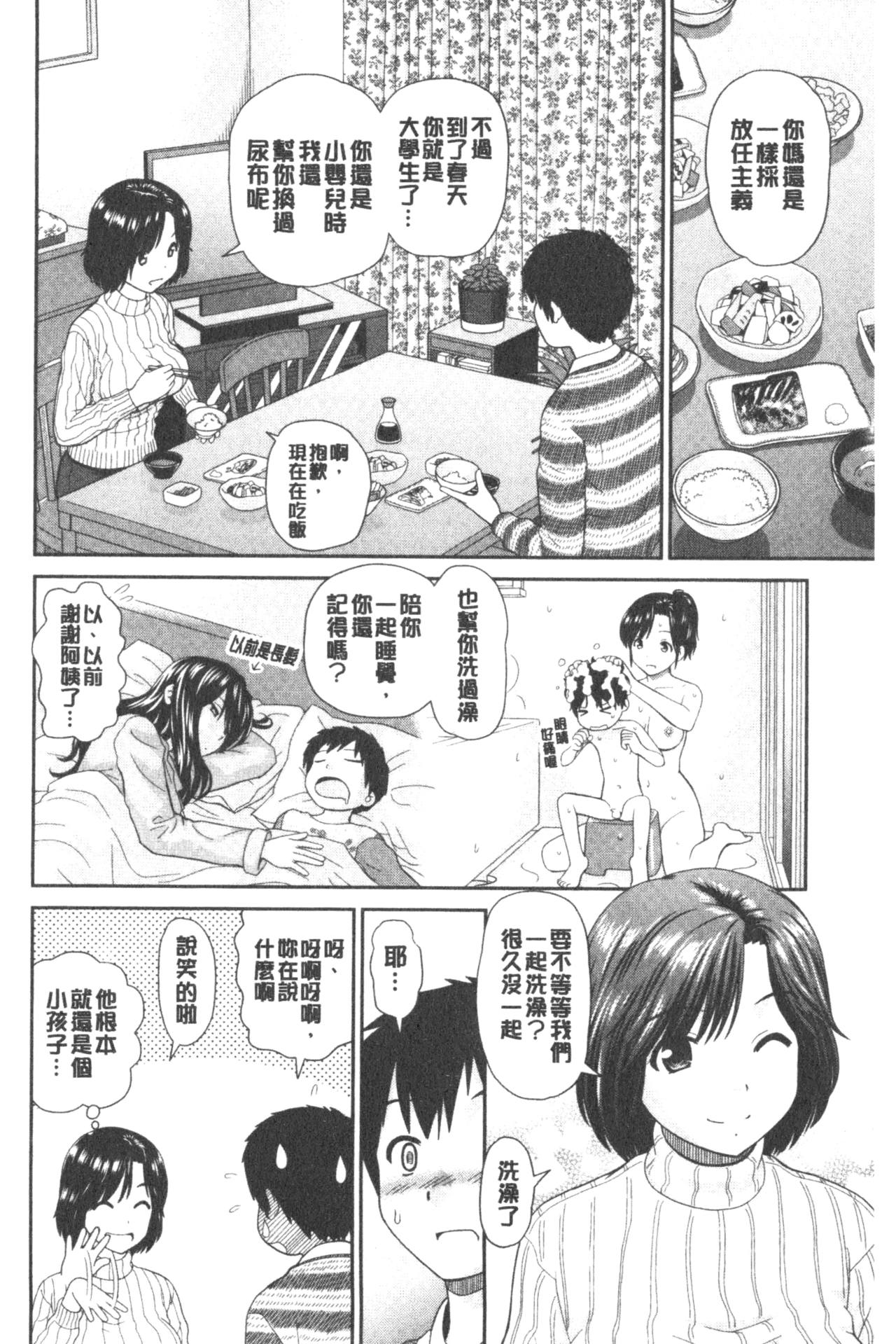 [Mori Takuya] Shitaku Nacchatta. | 我變得好想要喔。 [Chinese] page 50 full