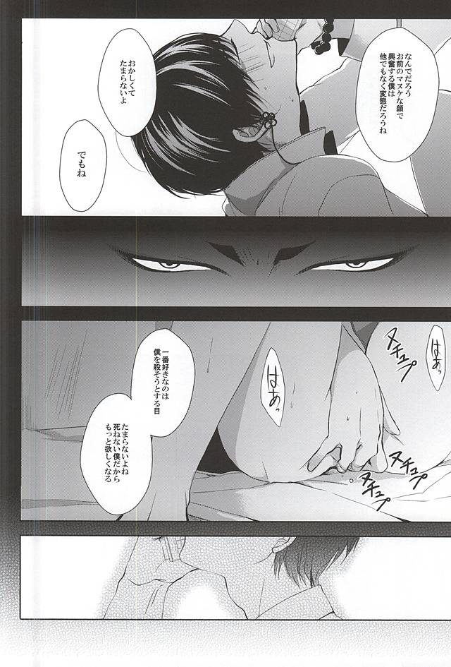 (C88) [PEPERMOON (Soraumi Riku)] Telephone Help Me (Hoozuki no Reitetsu) page 22 full