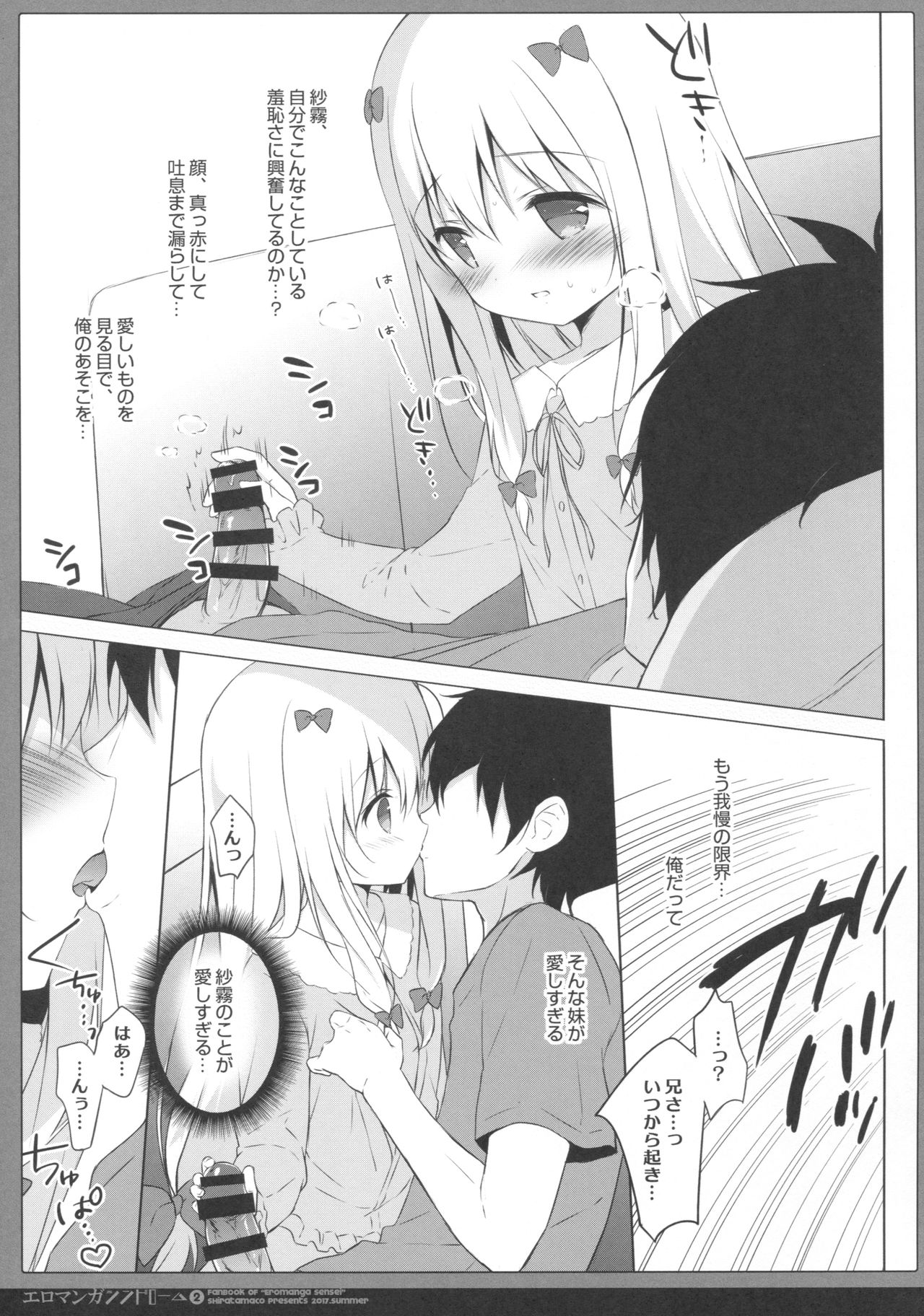 (C92) [Shiratamaco (Shiratama)] Eromanga Syndrome 2 (Eromanga Sensei) page 8 full