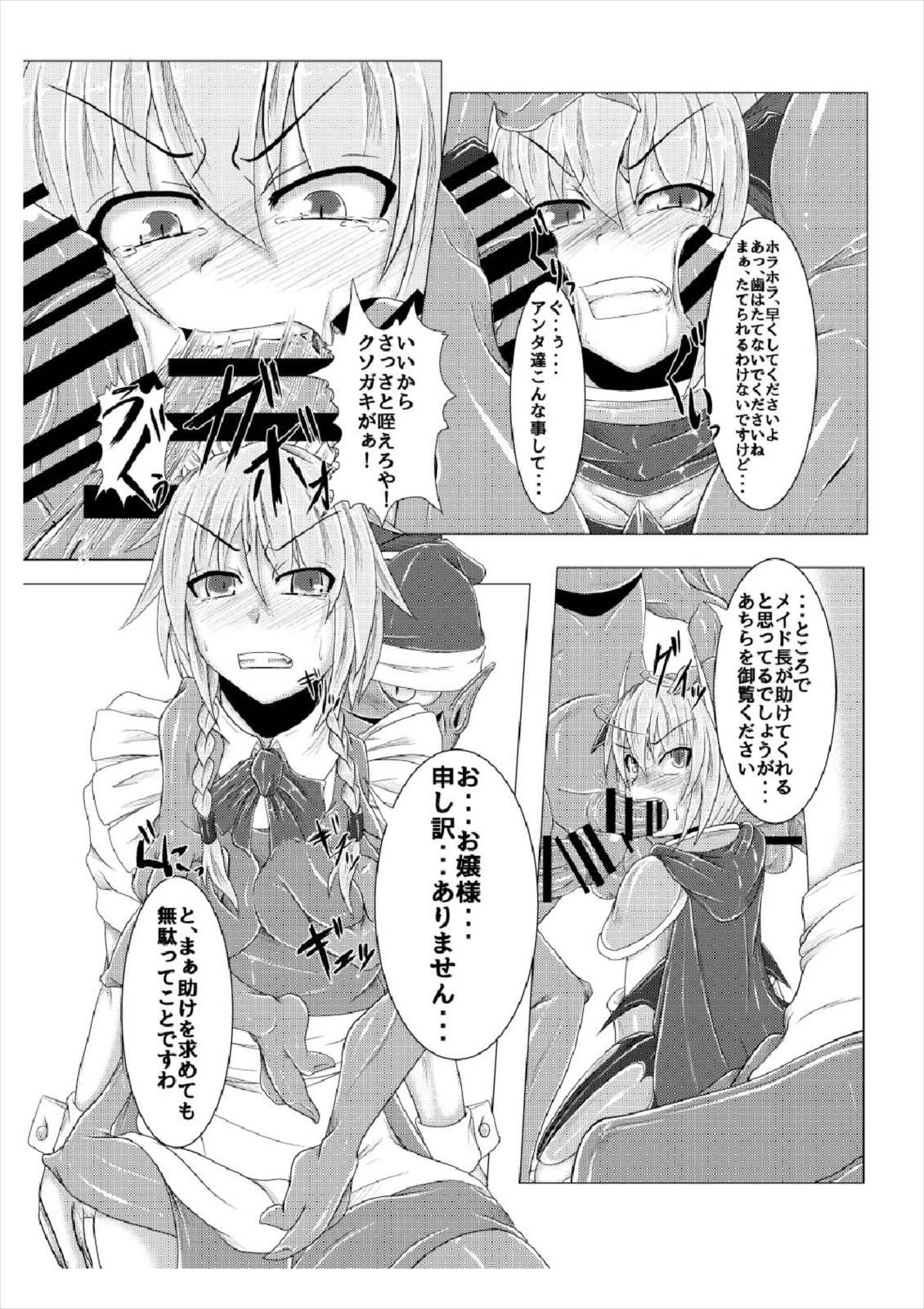 (Reitaisai 14) [Ikuiku Com (Jii Jii Sachira)] Shinso no Himitsu ~Joukan~ (Touhou Project) page 17 full