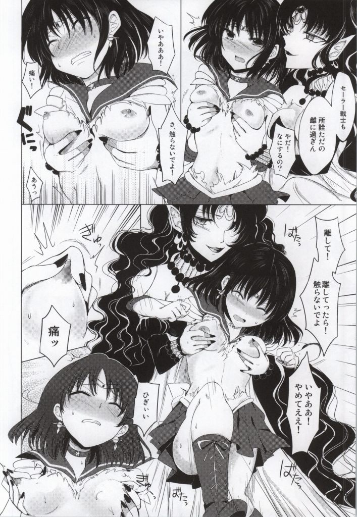 (C85) [momoirohoppe (Rei)] Dead Moon Dream (Bishoujo Senshi Sailor Moon) page 5 full