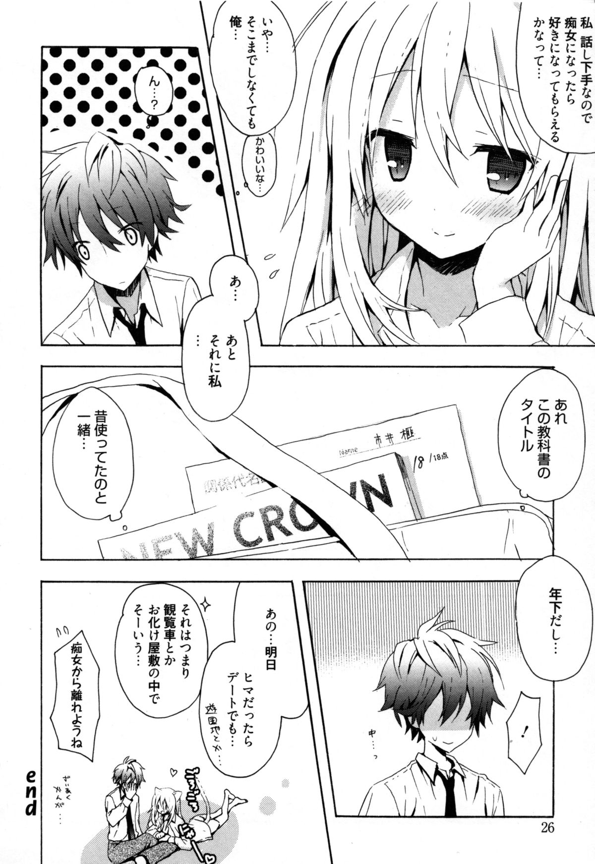 [Komiya Yuuta] Candy Puff Shokai Genteiban + Mini Gashuu page 31 full