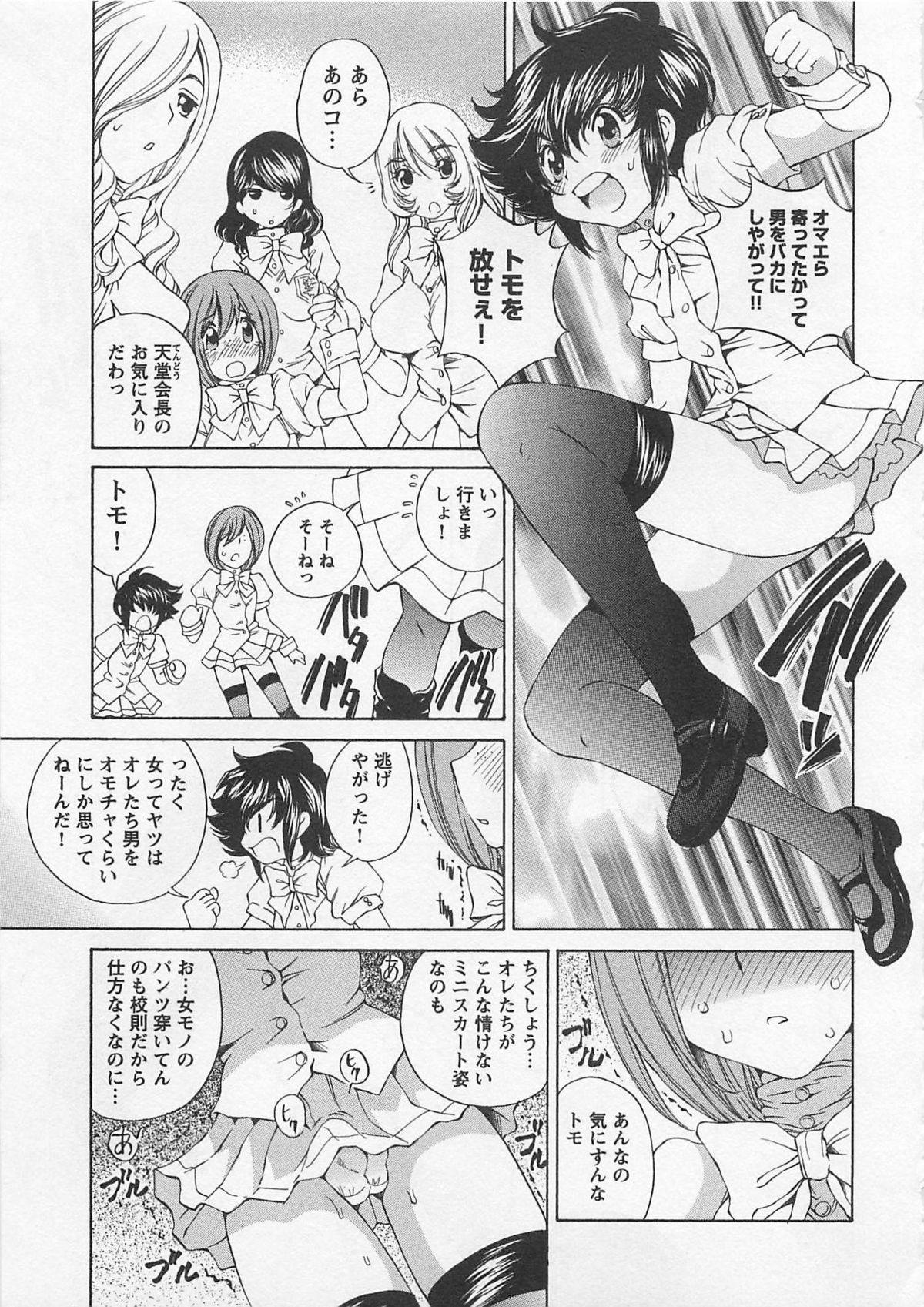 [SANO Takashi] Josou Shijo Vol. 1 page 60 full