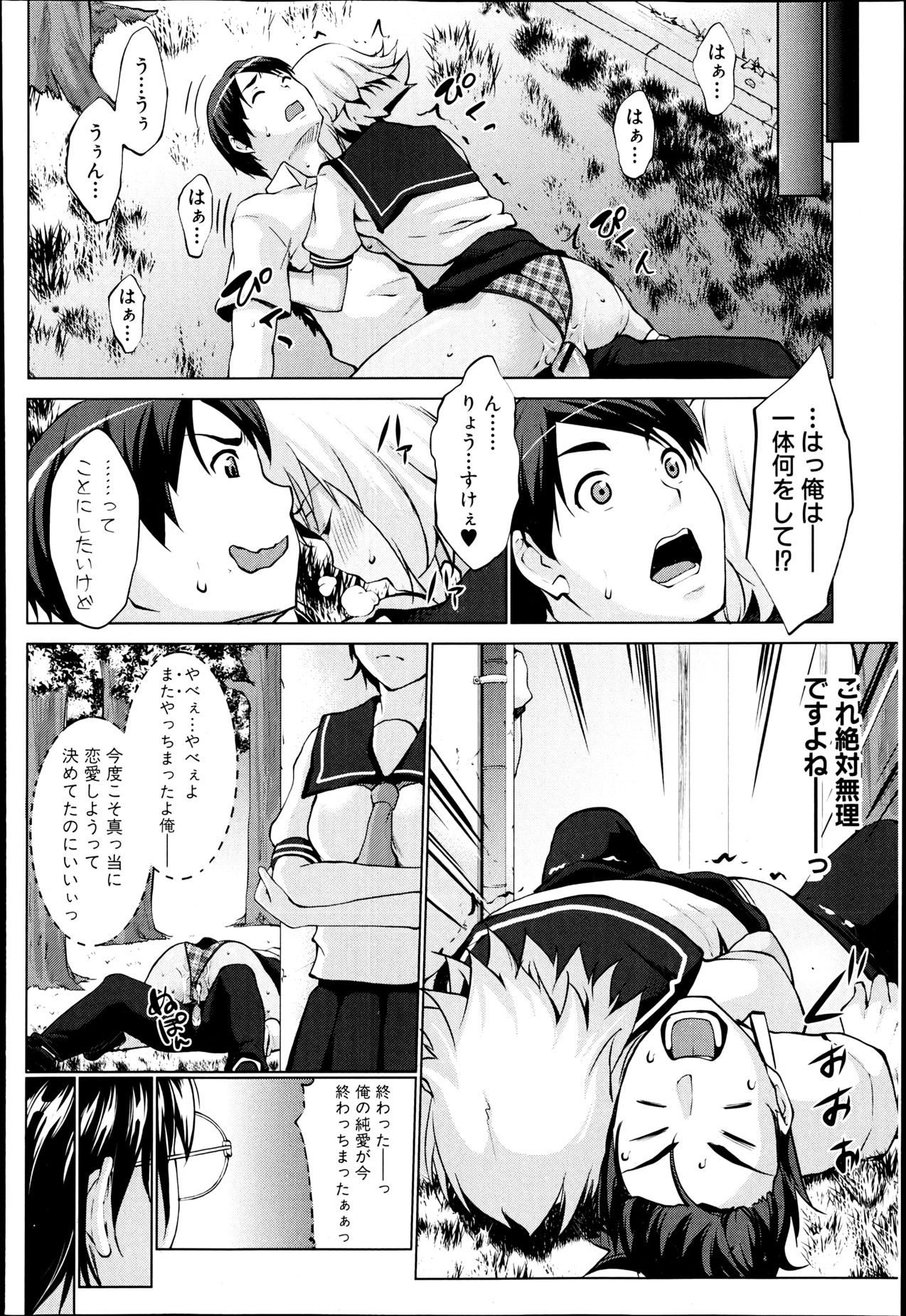 [Nanakagi Satoshi] レイテント・カップル Ch.1-4 page 30 full