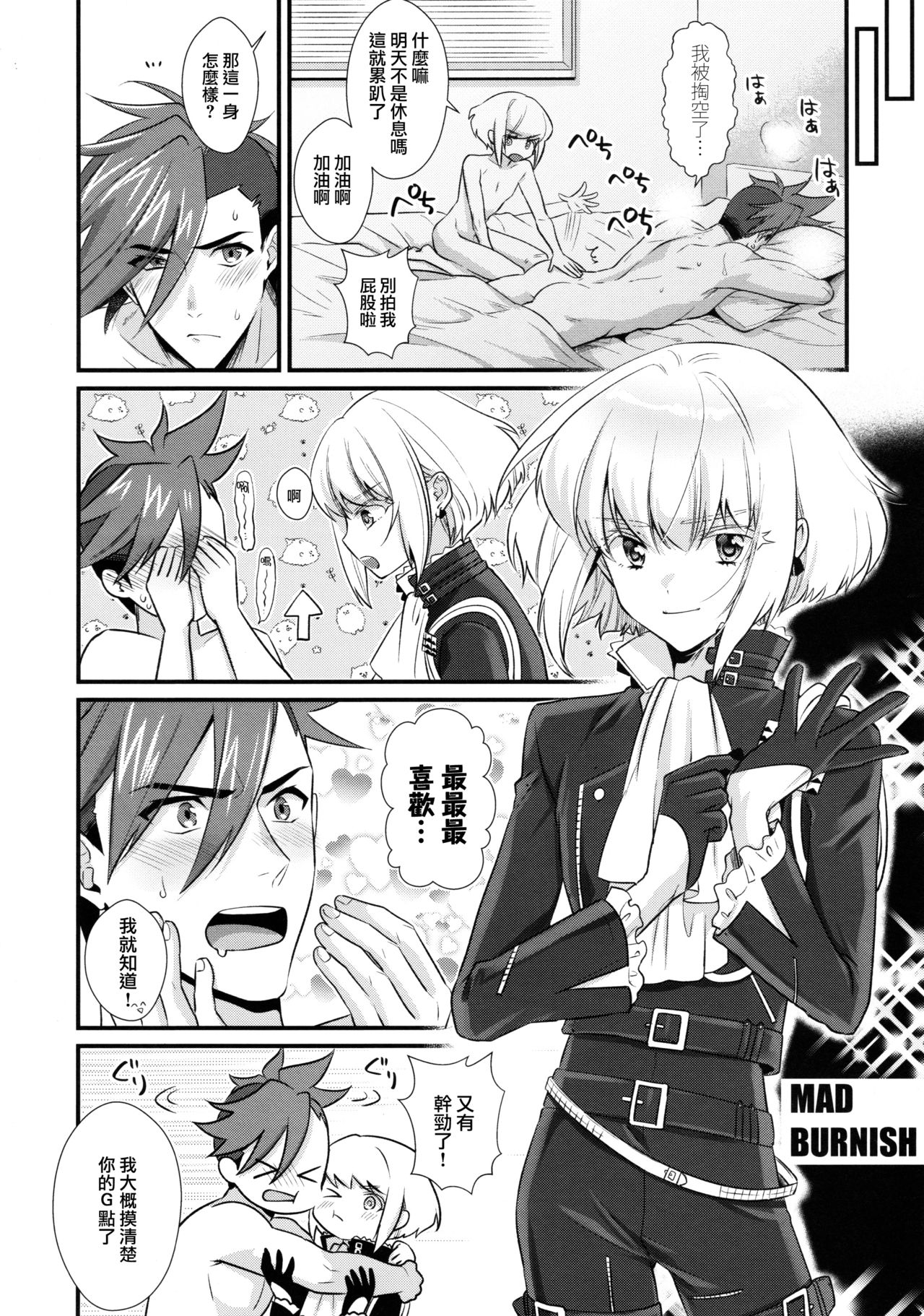 (Kyouten Douchi) [Locus (Kisaki)] Yuuwaku Nousatsu Strip (Promare) [Chinese] [瑞树汉化组] page 21 full