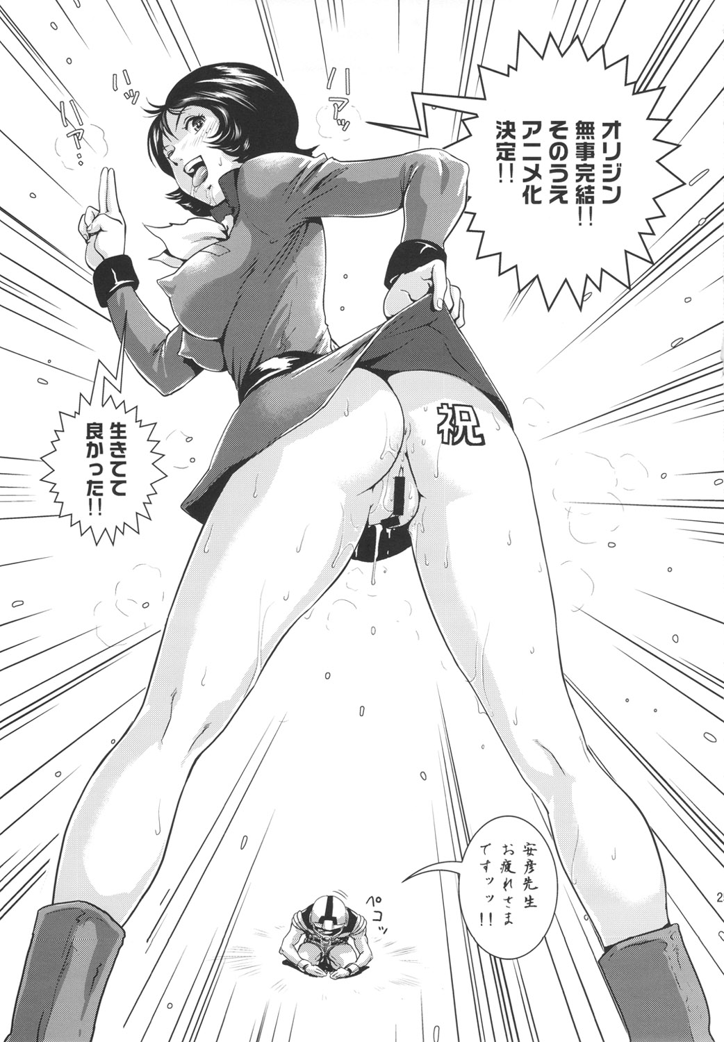 (C81) [Skirt Tsuki (keso)] Space Launch (Mobile Suit Gundam) page 24 full