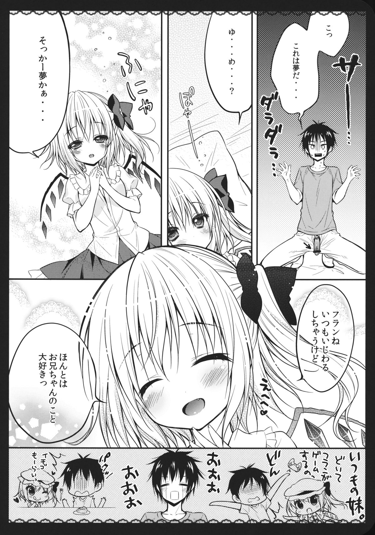 (C84) [CHOCOLATE CUBE (Miwa Futaba)] Wagaya no Imouto-sama (Touhou Project) page 9 full