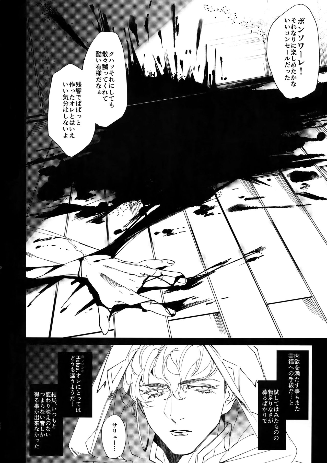 (Zenkuu no Hasha 10) [+810 (Yamada Non)] Soundless Night (Granblue Fantasy) page 19 full