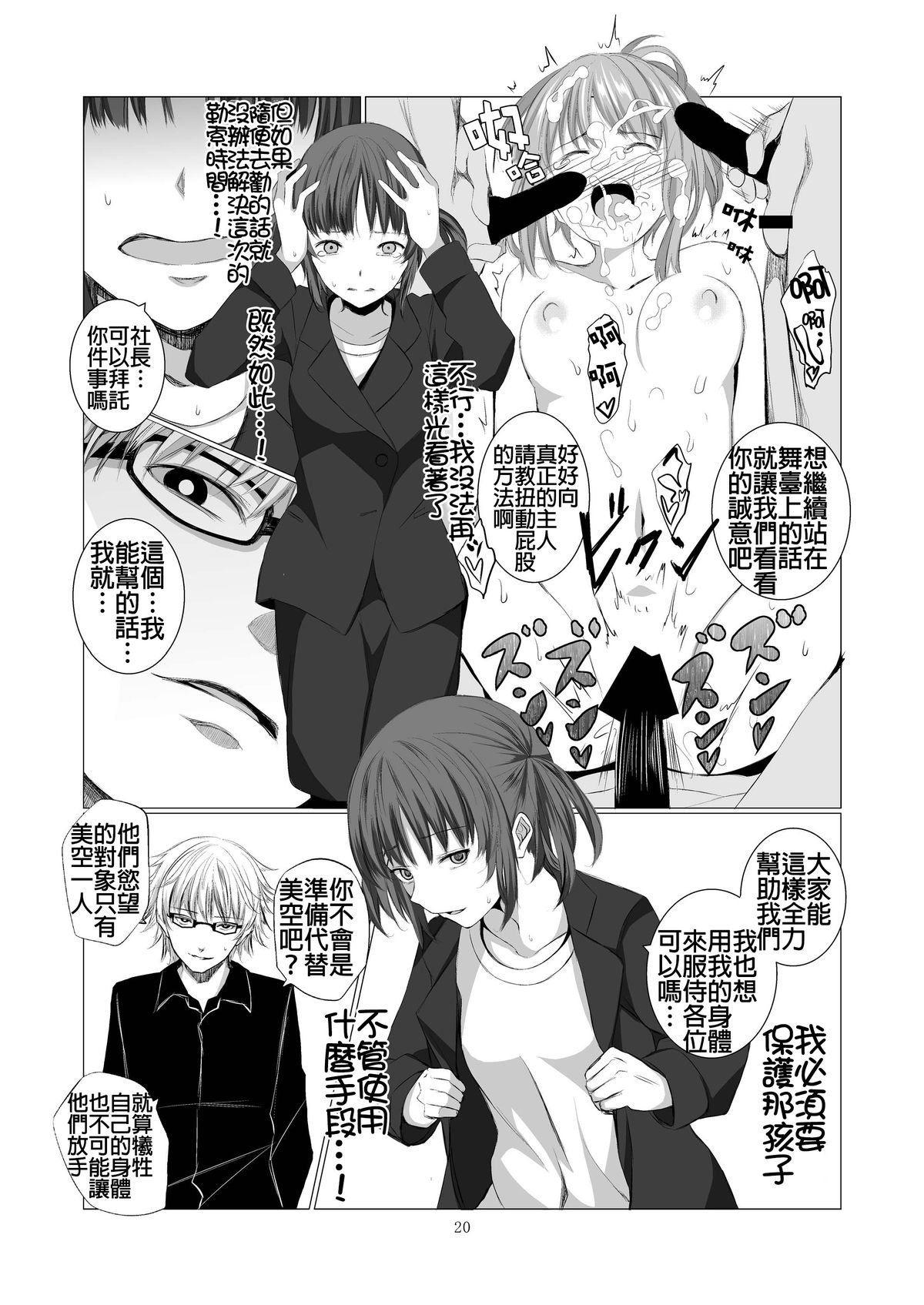 [Harumachi Tsurara (Shichoson)] STAKEHOLDER [Chinese] [补丁补丁汉化组E] [Digital] page 21 full