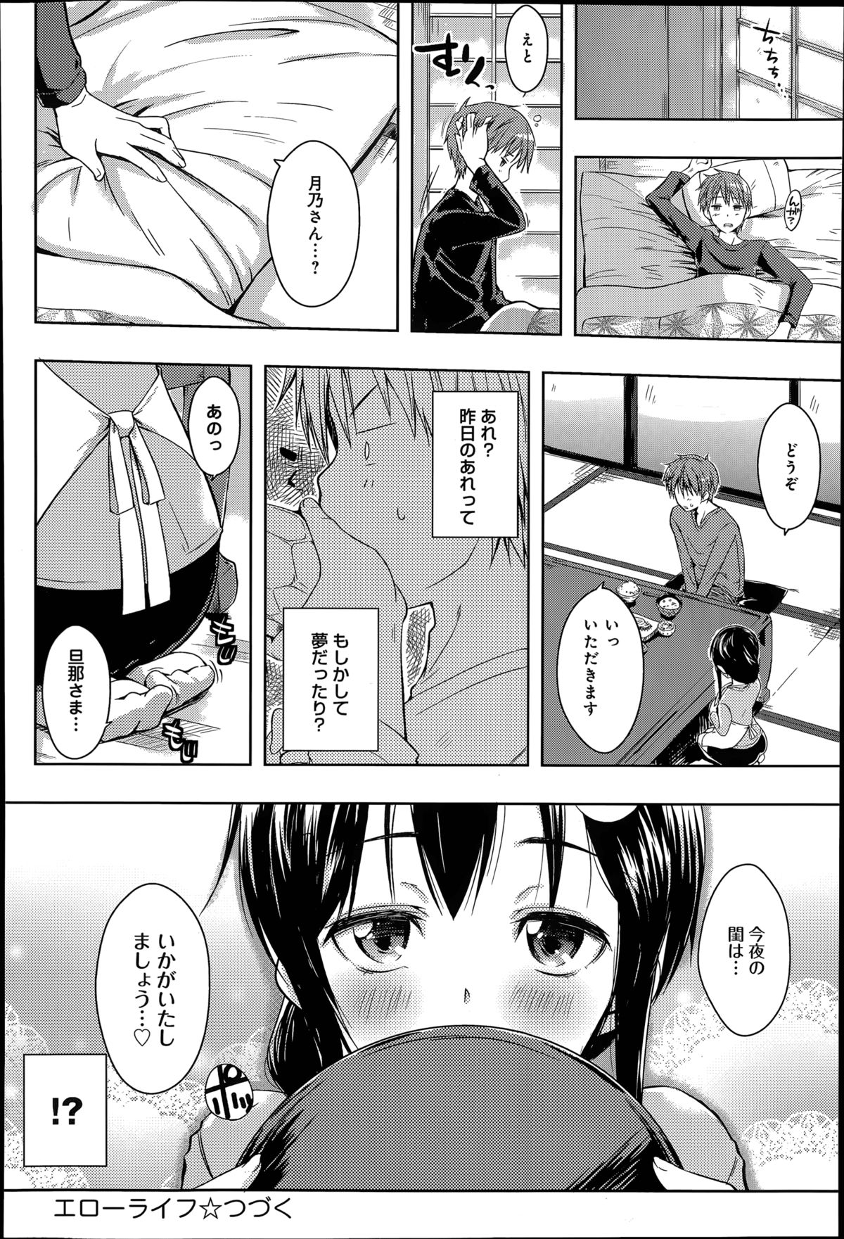 [Kaiduka] Ero Life Ch.1-5 page 24 full