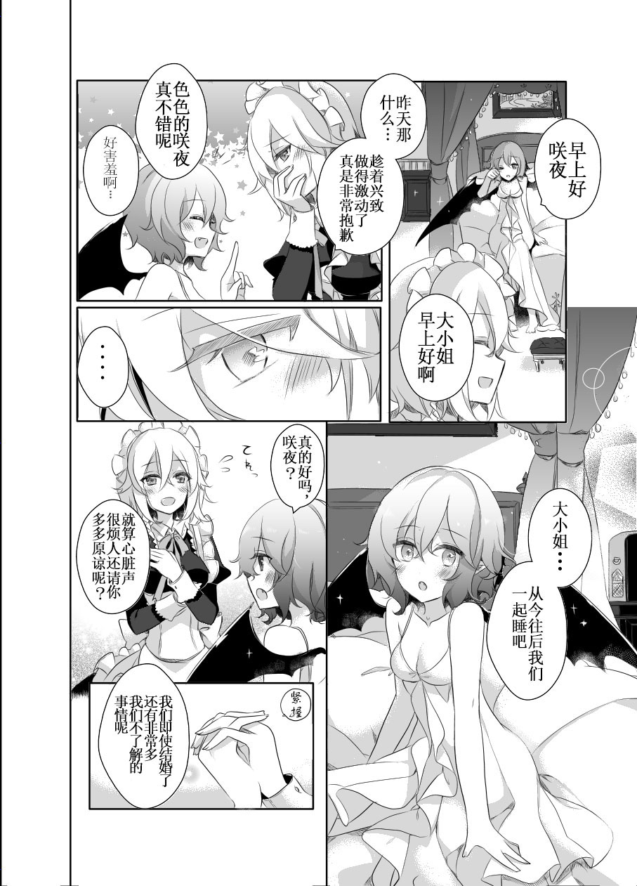 [KirororO (kirero)] Kimi to Pillow Talk - Pillow talk with you (Touhou Project) [Chinese] [v.v.t.m汉化组] [Digital] page 26 full