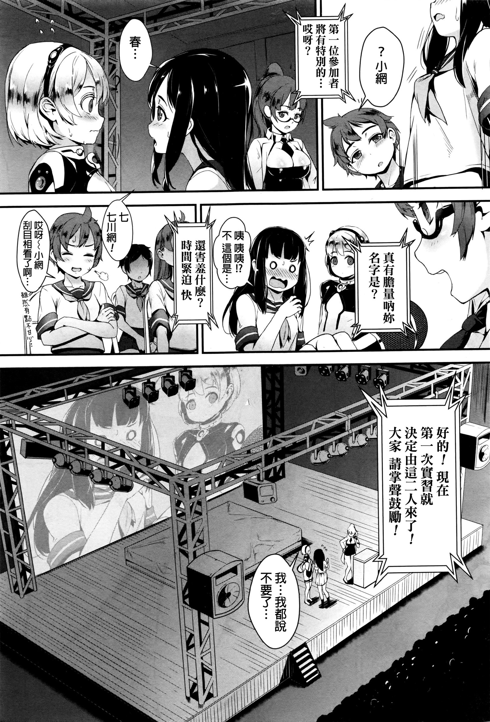 [Jairou] Training For Sex ch1-2 [Chinese] page 9 full