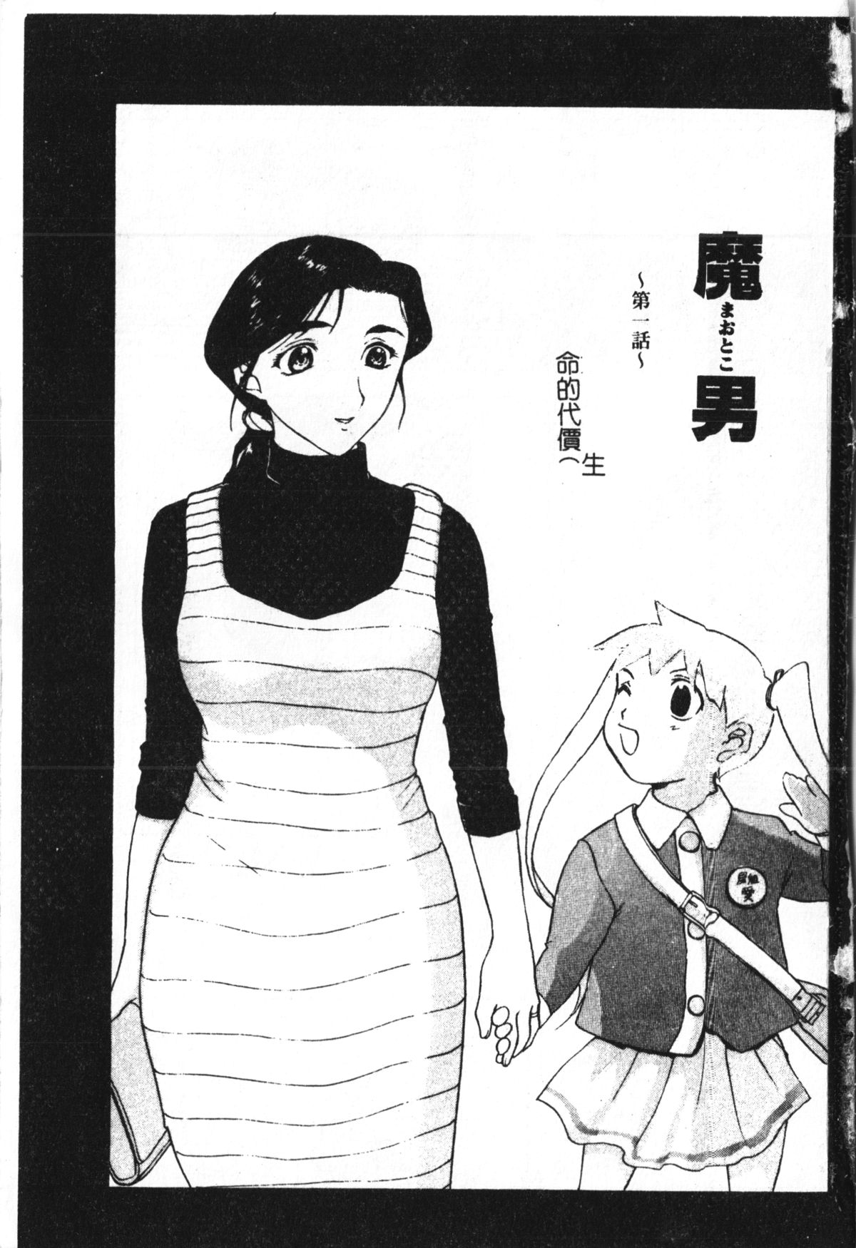 [Kusatsu Terunyo] Maotoko [Chinese] page 5 full
