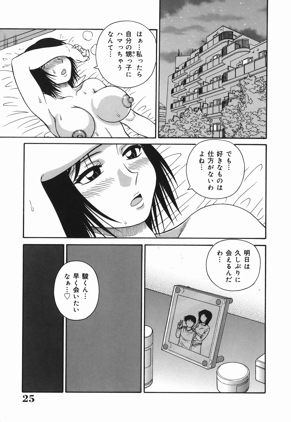 [Akihiko] H na Hitozuma Yoridori Furin Mansion - Married woman who likes sex. page 25 full