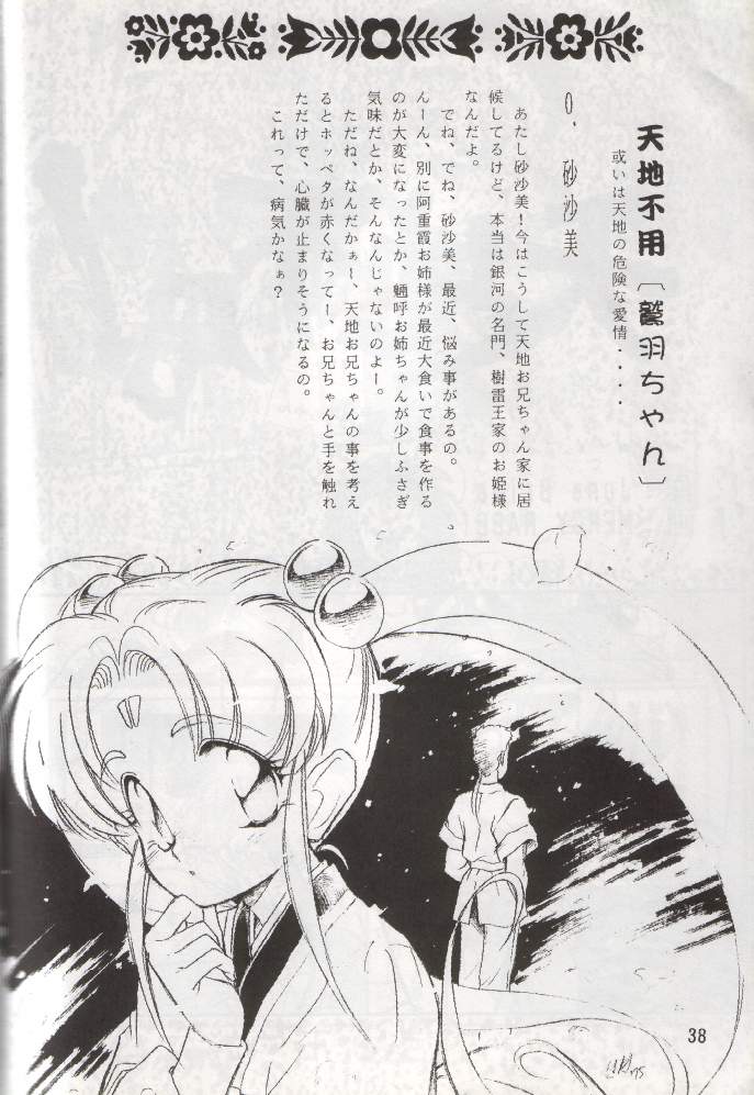 (C48) [RPG COMPANY (Various)] Tenchi Damashii (Tenchi Muyou!) page 37 full
