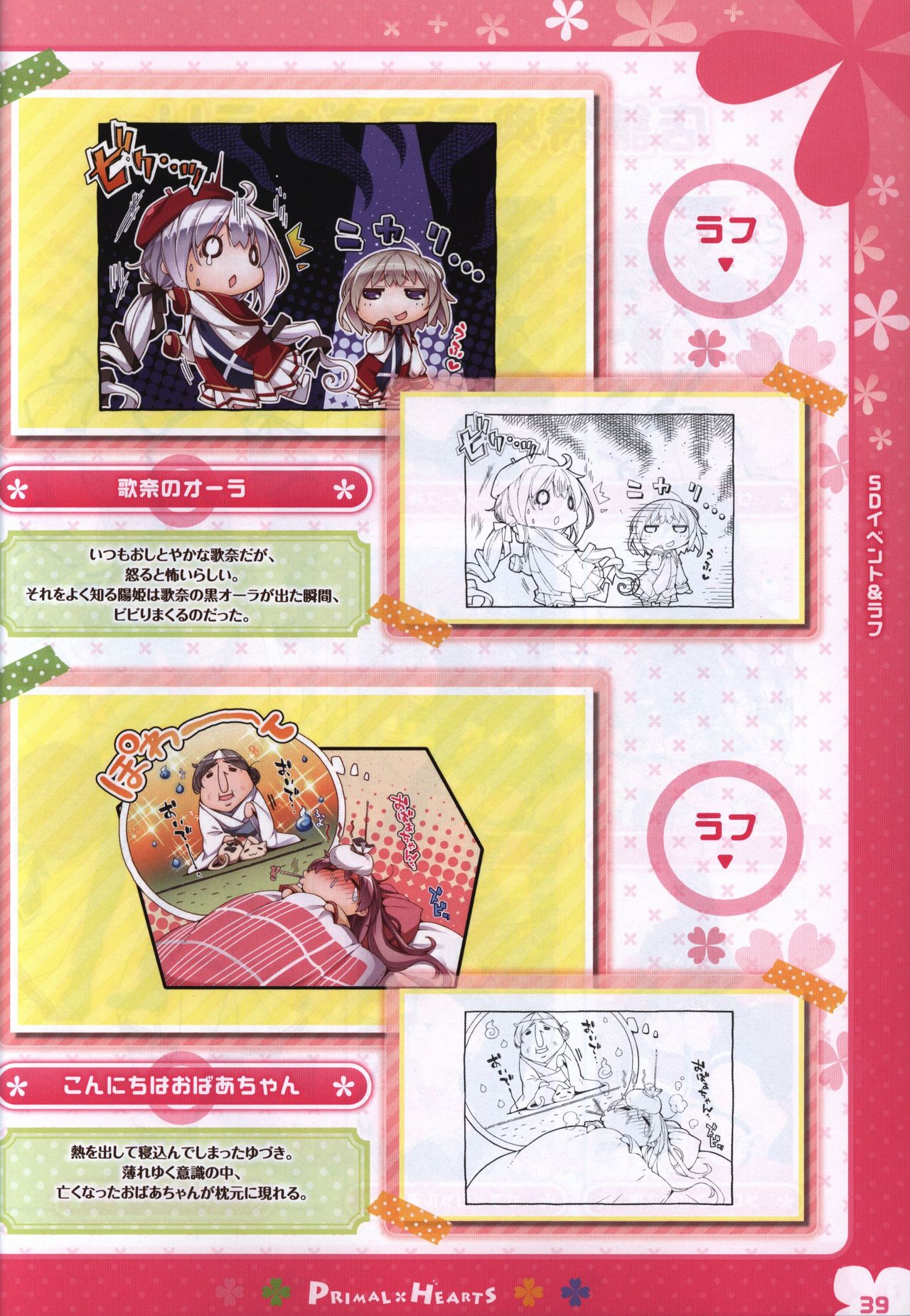 PRIMAL×HEARTS ダブル生徒会活動日誌 page 38 full
