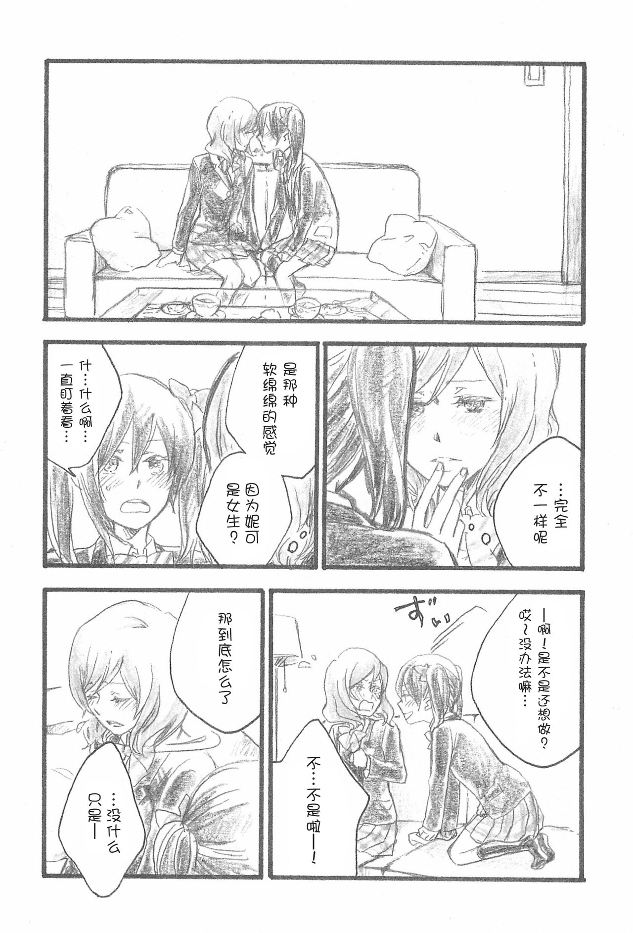 (C87) [solala (Riko)] Yawaraka na Hada (Love Live!) [Chinese] [猫在汉化] page 7 full