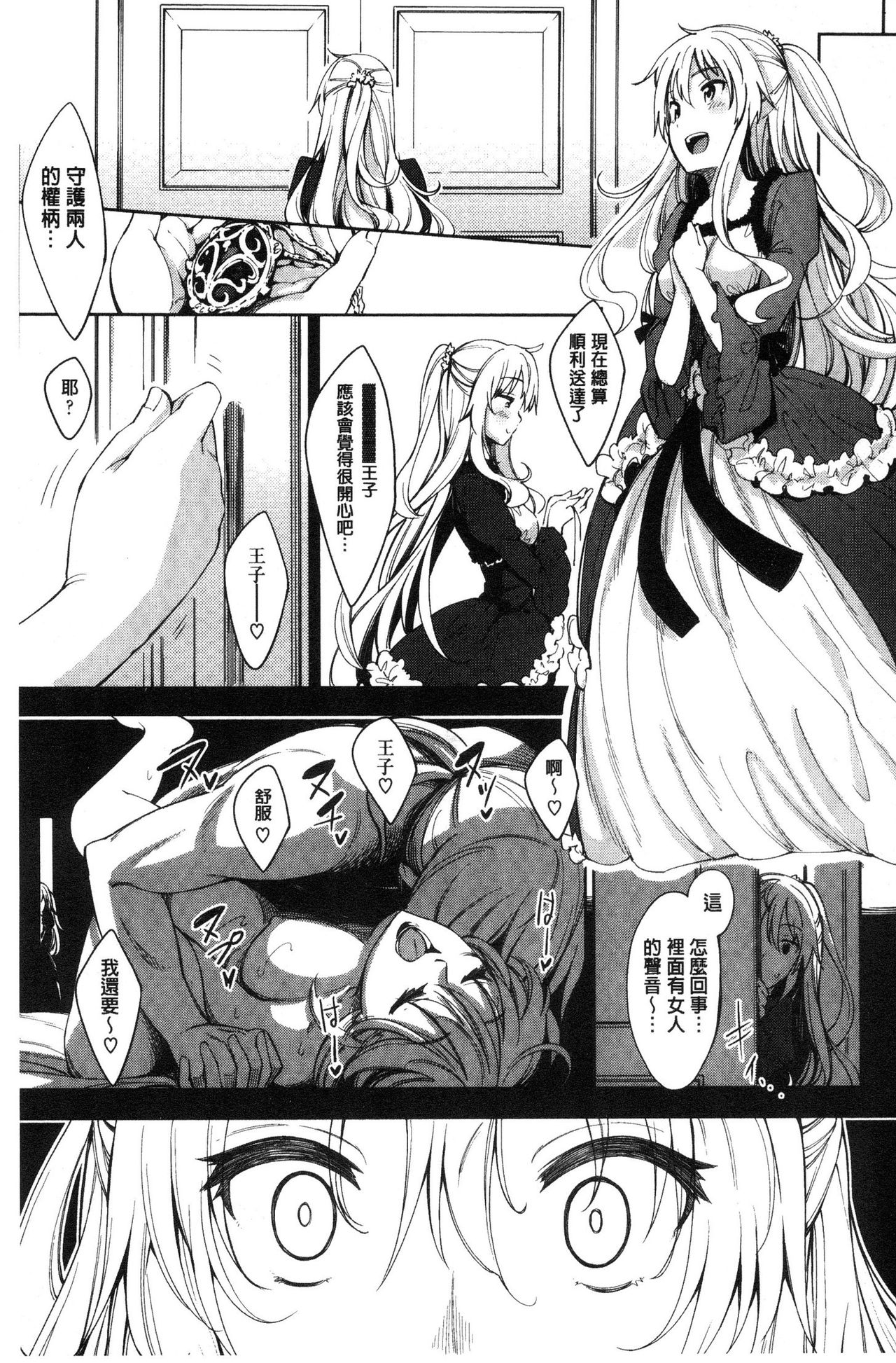 [Akino Sora] Shiki Oriori [Chinese] page 8 full