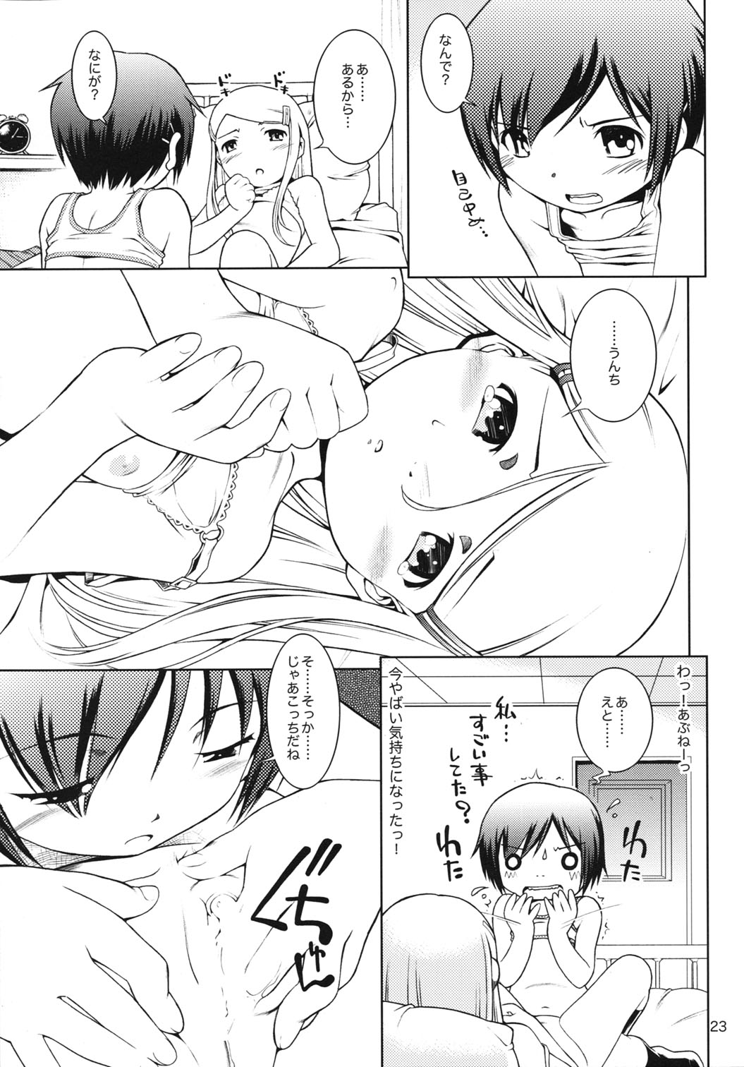 (C73) [Mayonnaise Bakufu (Sekihan)] Hokago-Revenge page 22 full