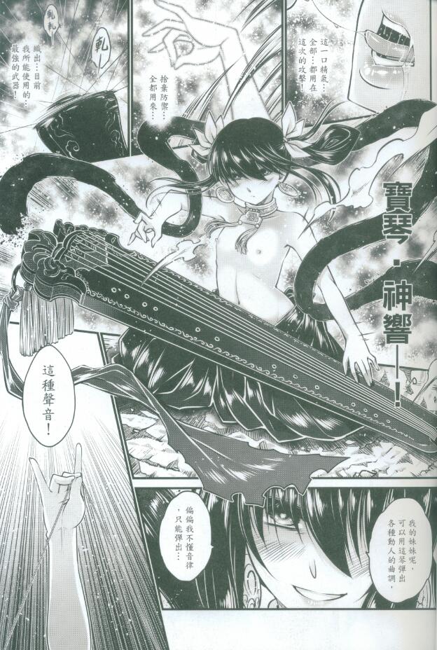 [San Se Fang (Heiqing Langjun)] Tales of accessory bone Vol.2 (Chinese) page 25 full