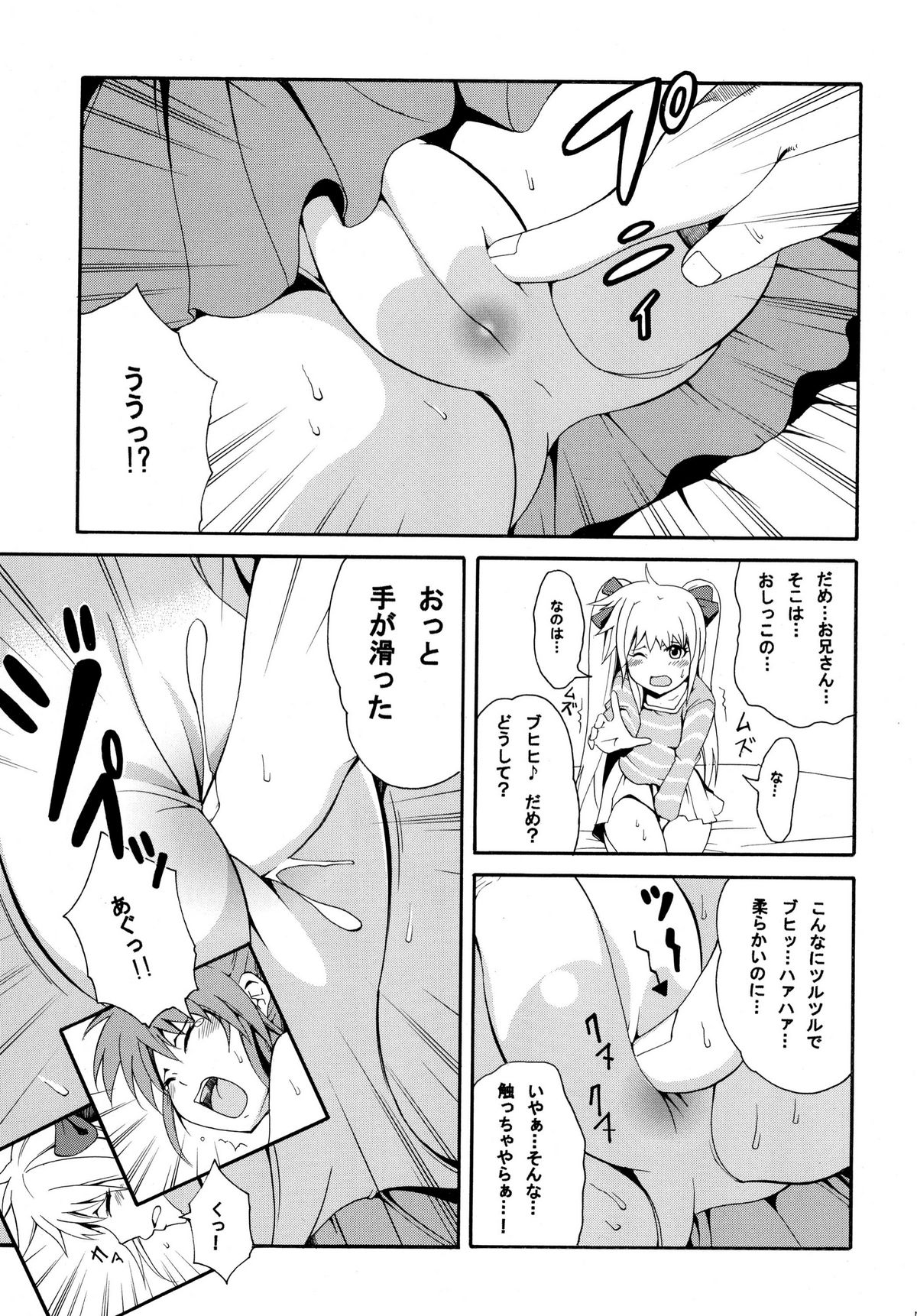 [Mocchidou (Katori)] Saku ! Mahou Jiyo ! (Mahou Shoujo Lyrical Nanoha) [Digital] page 10 full