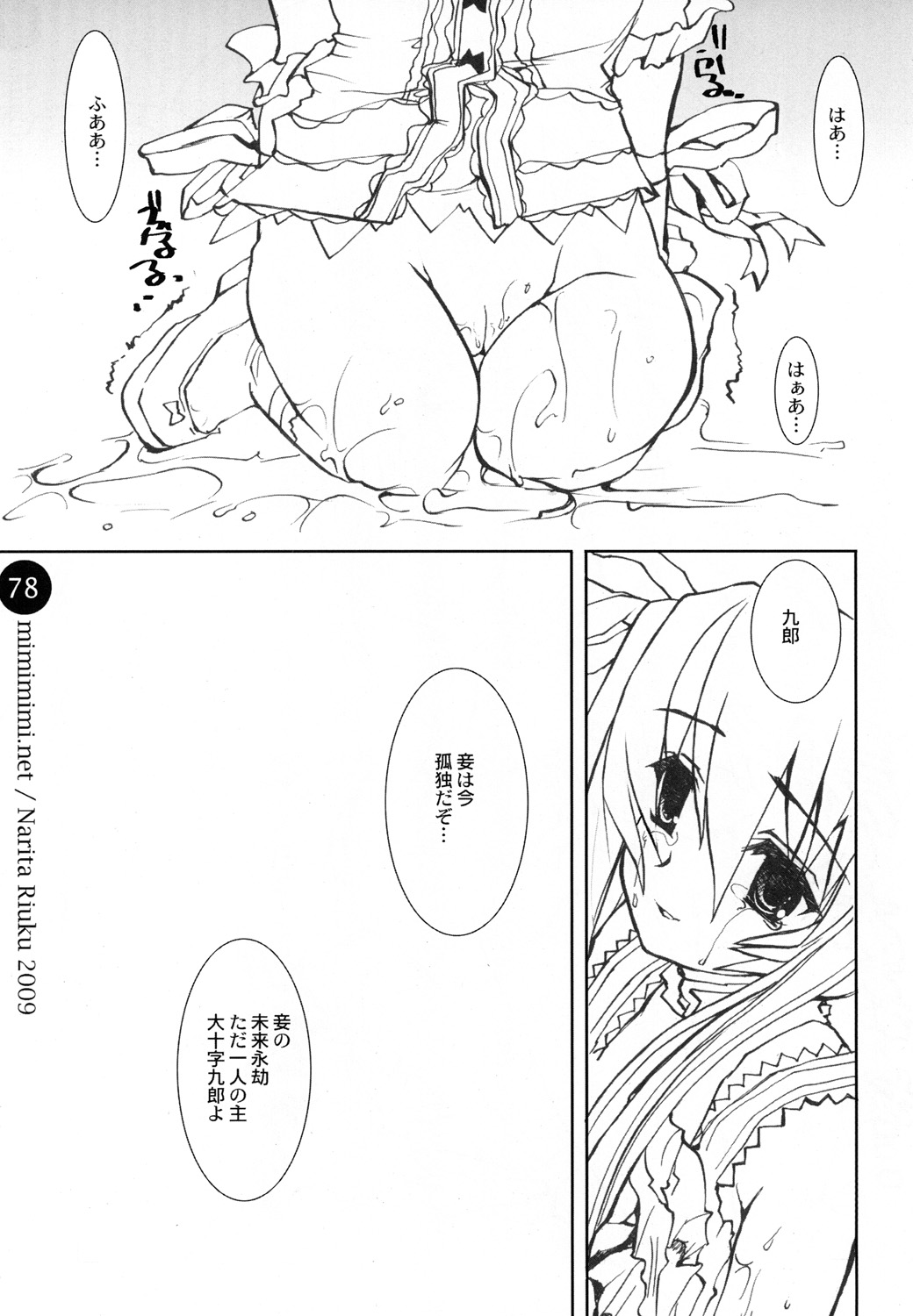 (C76) [Mimimimi (Narita Riuku)] remind DEMONBANE (Demonbane) page 78 full