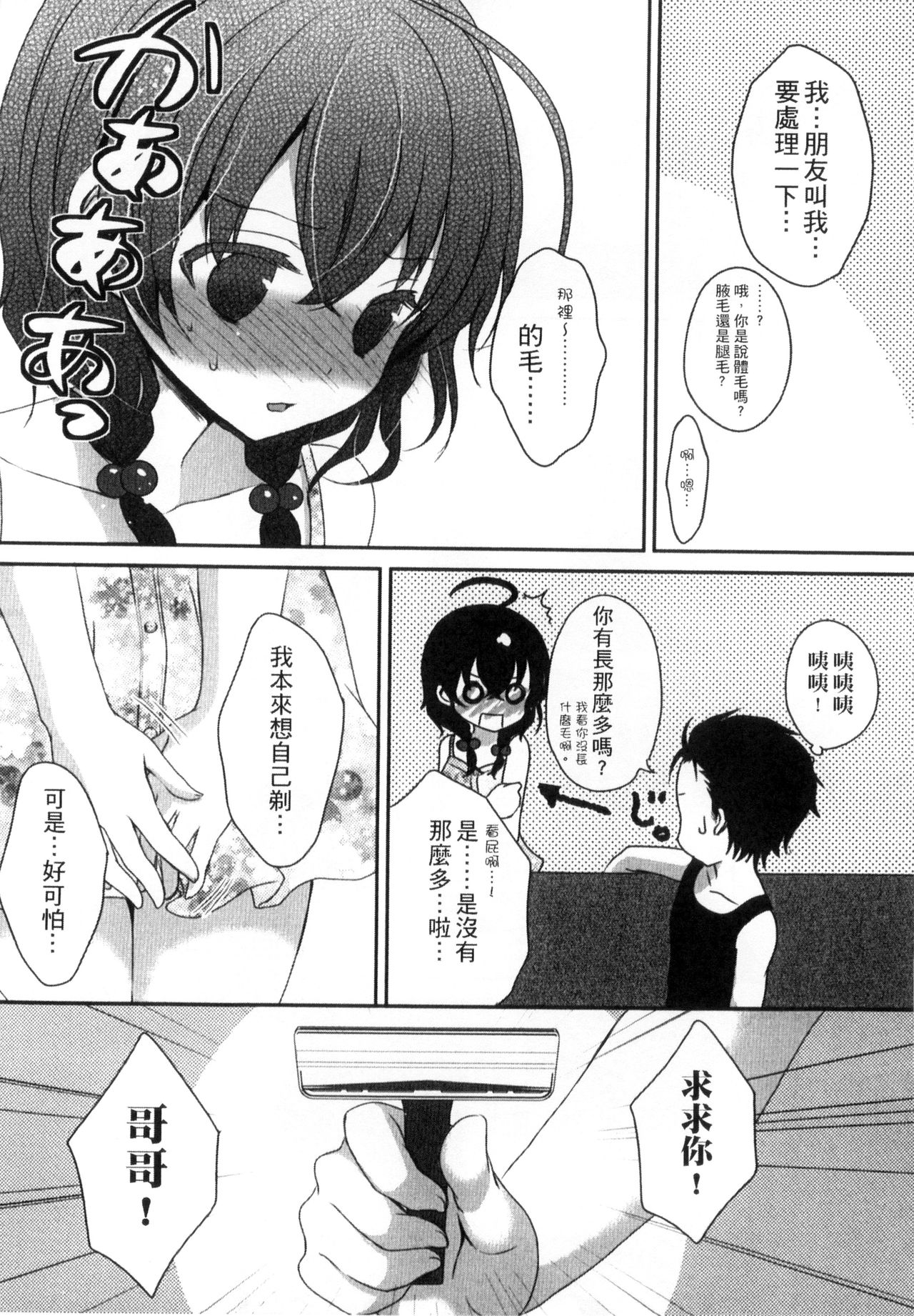 [Utano] Onii-chan to Akarui Kinshin Keikaku | 與哥哥兩情相悅的近親計畫 [Chinese] page 38 full