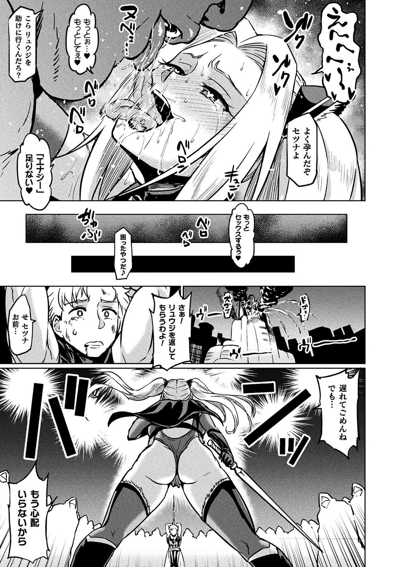 [Anthology] 2D Comic Magazine Seigi no Heroine VS Tanetsuke Oji-san Vol. 2 [Digital] page 21 full