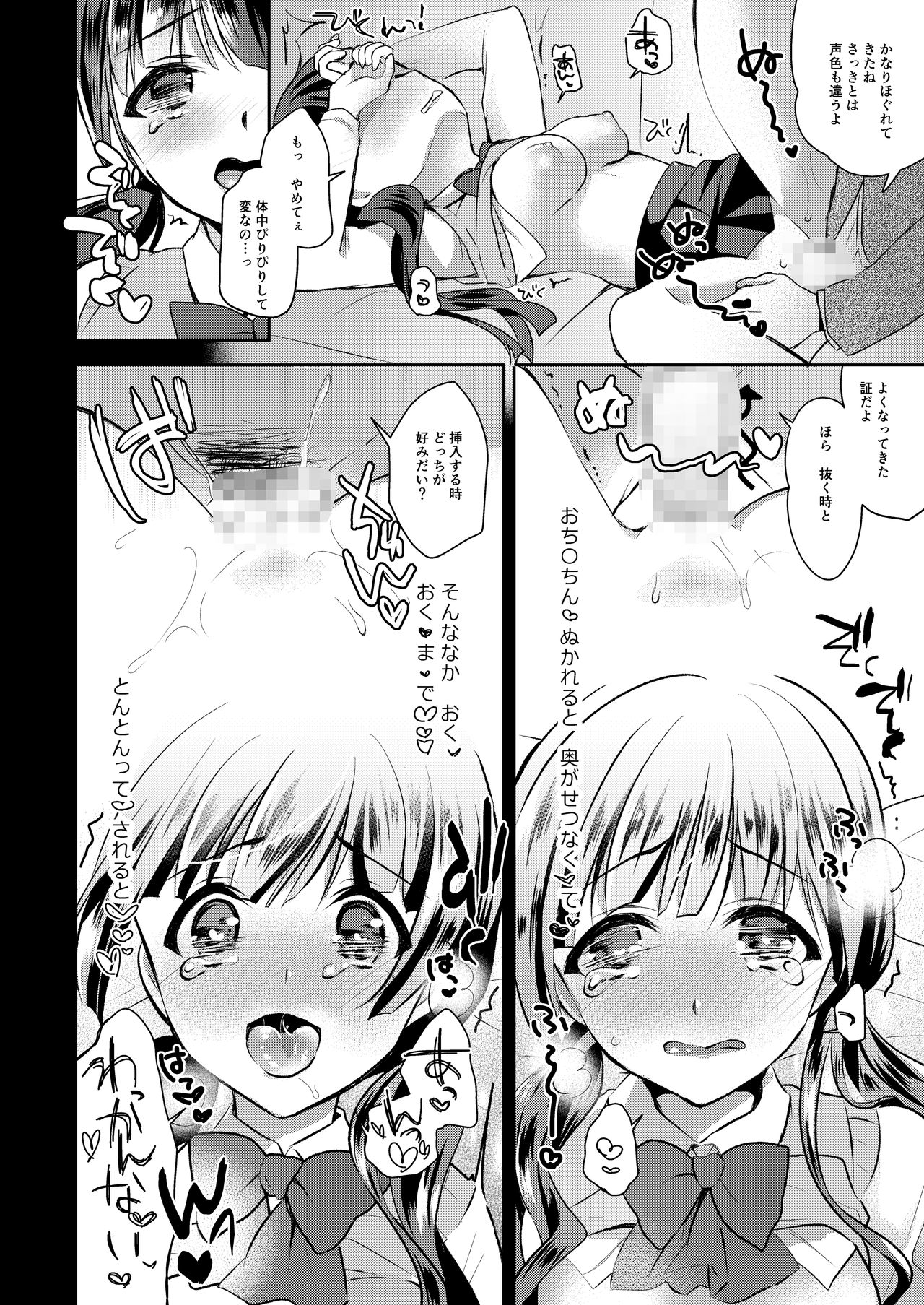[8/7 (Nanasaki)] Gacha Hai JK Supportx [Digital] page 15 full