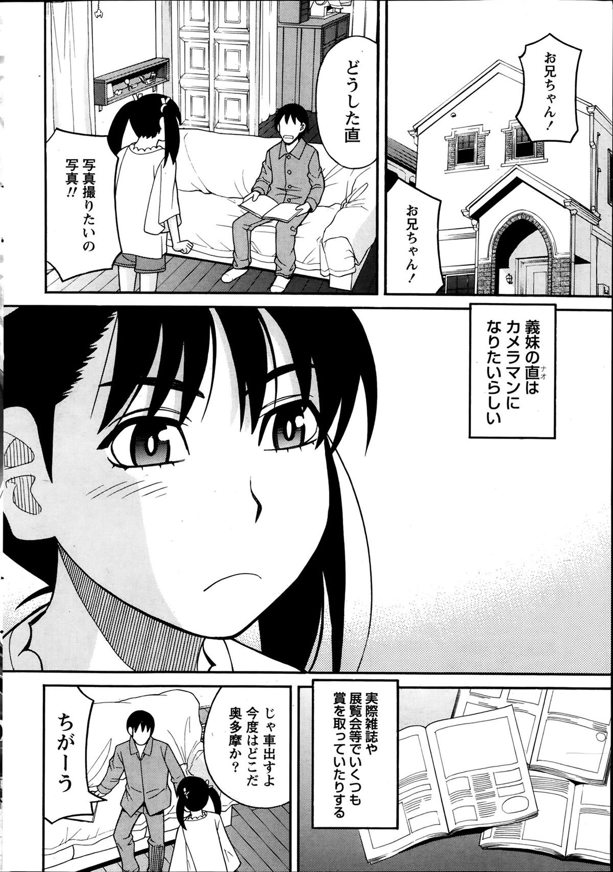 [Zukiki] Ikenai Cosplation Ch. 1-4 page 6 full