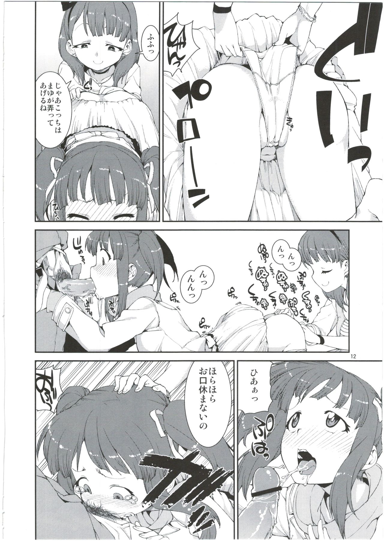 (C84) [Jikomanzoku (Akitsuki Itsuki)] 2banme dakedo Dou kashira? (THE IDOLM@STER CINDERELLA GIRLS) page 12 full