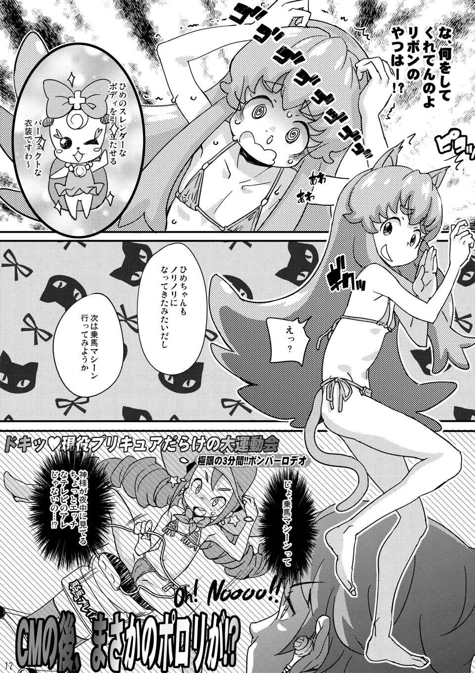 (C86) [COUNTER‐CENSORSHIP (Ookami Uo)] HachaMecha Princess HiME-chan (HappinessCharge Precure!) page 12 full