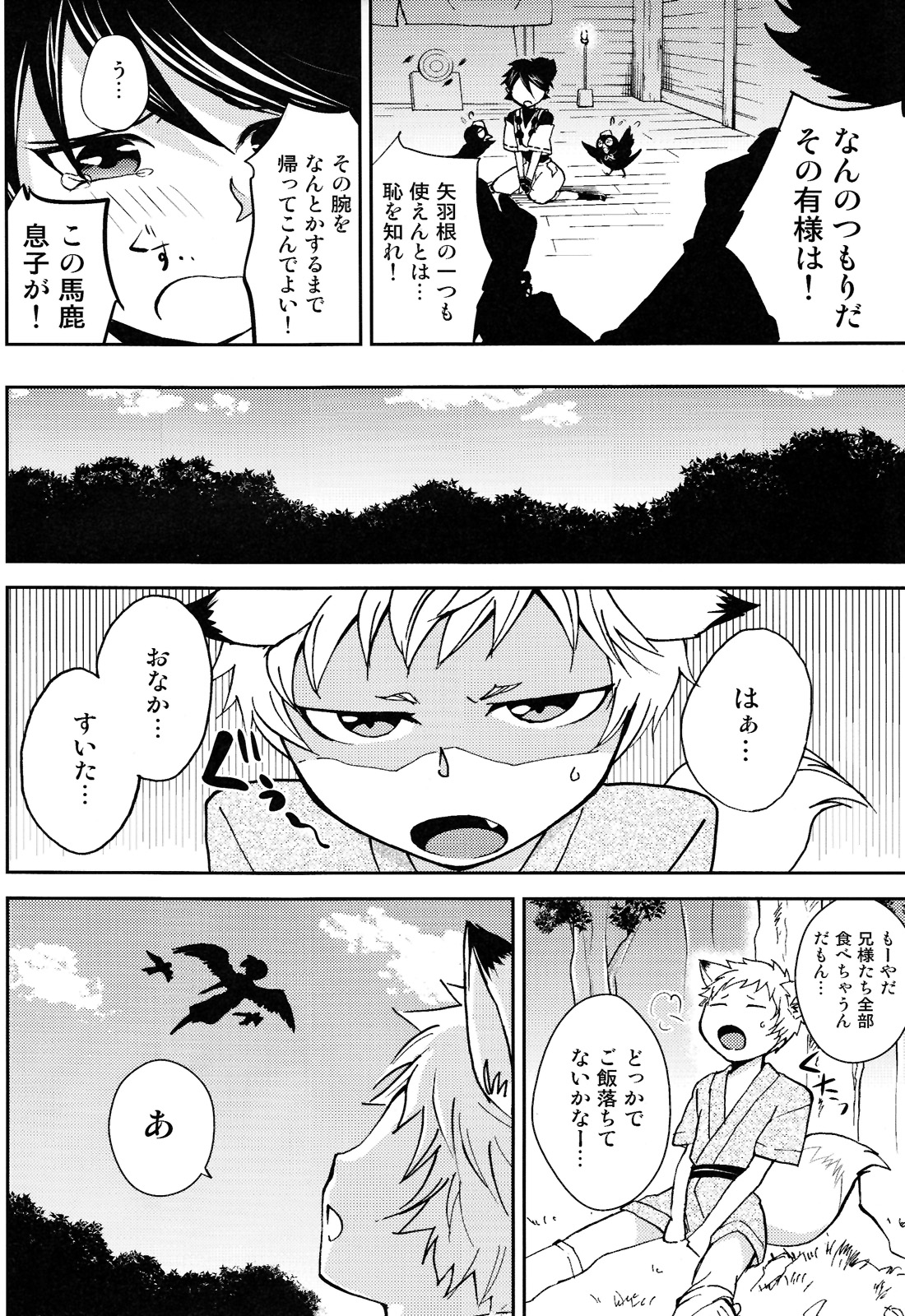 (Shota Scratch 20) [ponkotsu-ki (Waka)] Tomodachi Konkon Power-up Daisakusen page 6 full