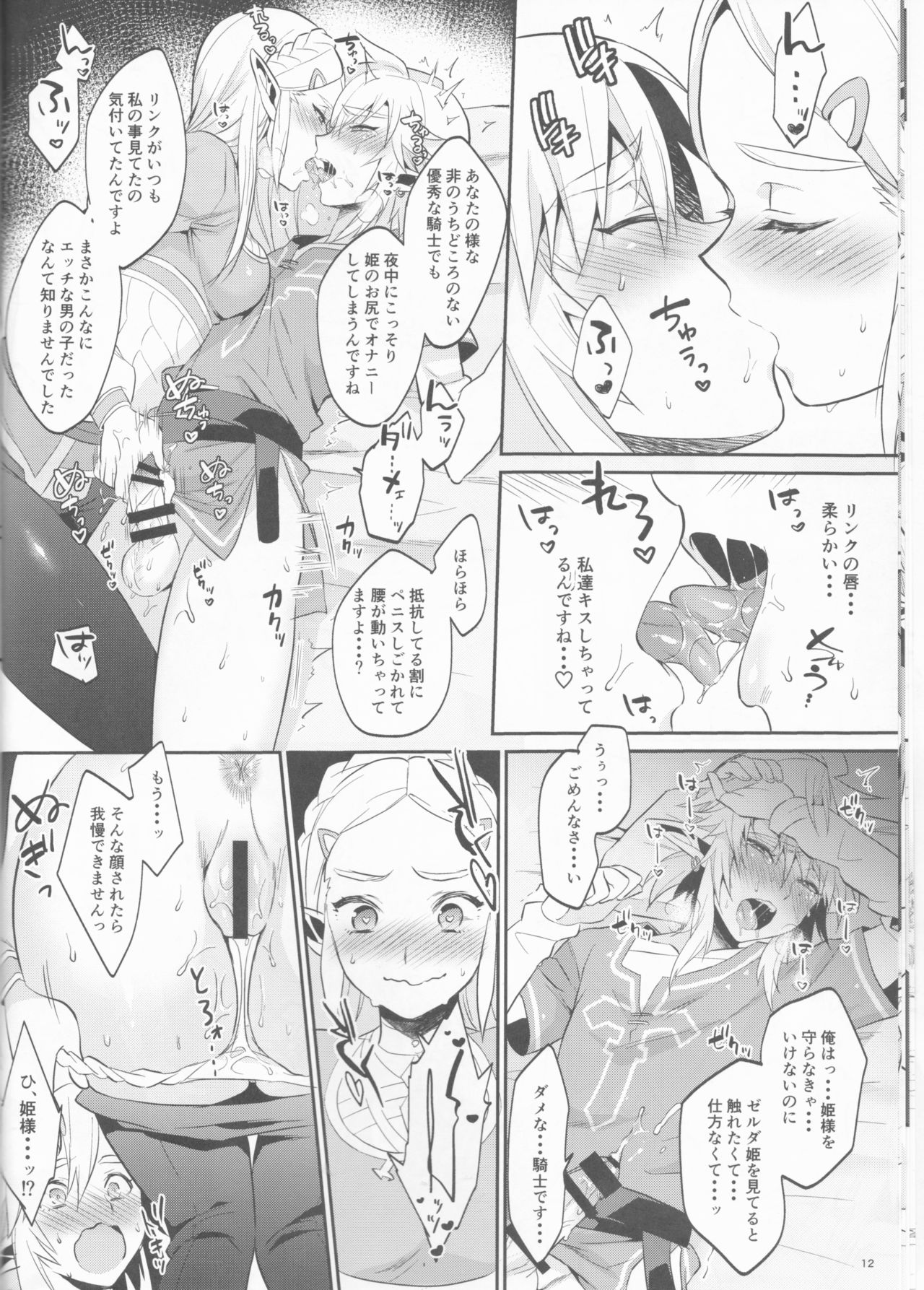 (C93) [Morittokoke (Morikoke)] Hyrule Hanei no Tame no Katsudou! (The Legend of Zelda) page 13 full