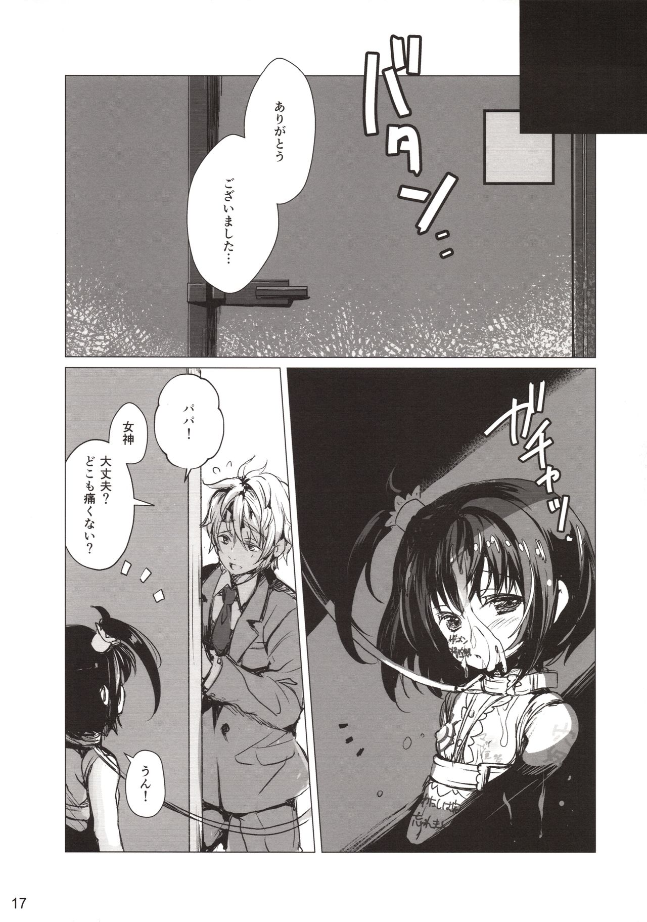 (C94) [SPT (Kouguchi Moto)] Rakugaki Benjo no Megami-chan page 16 full