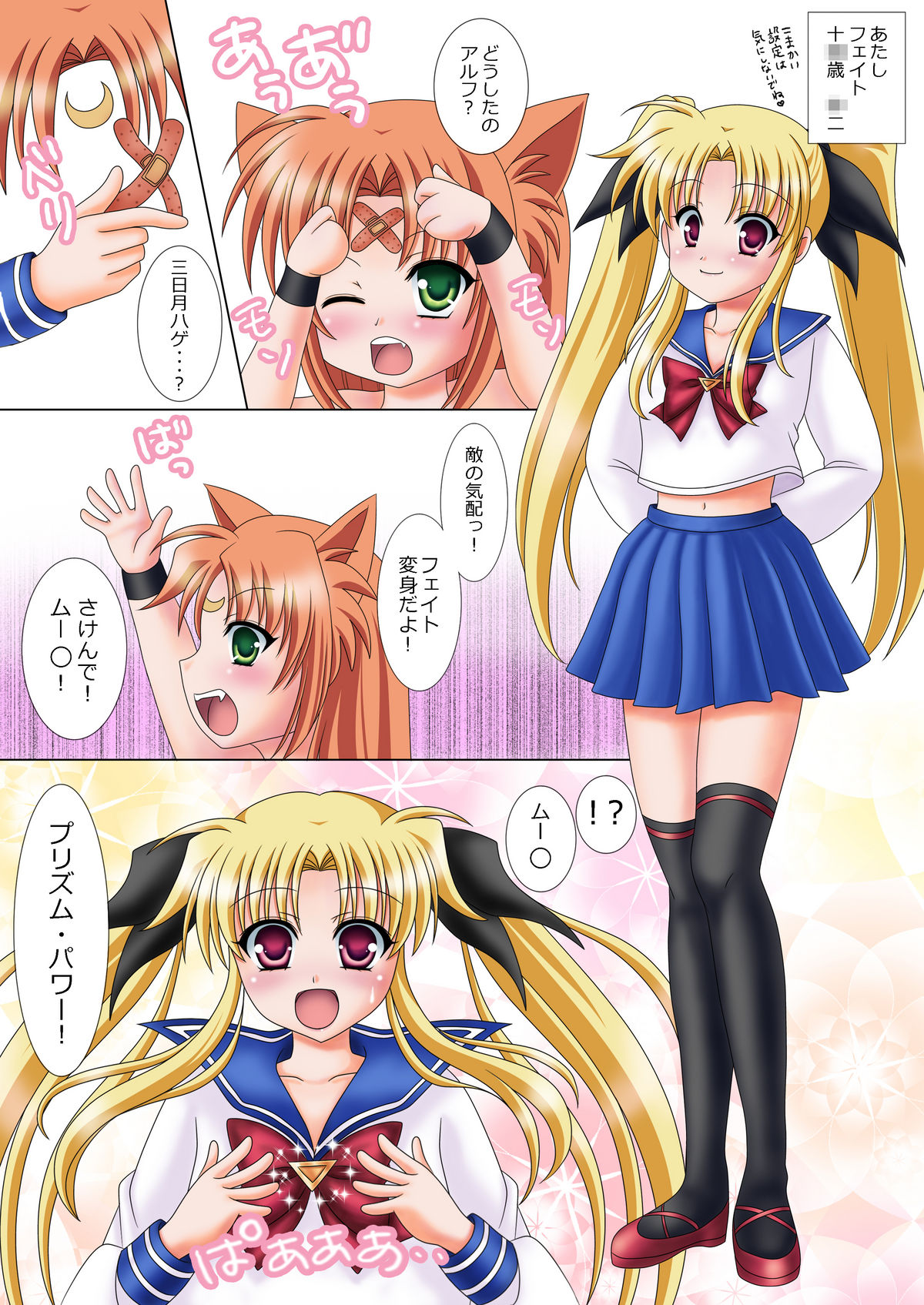 [Child★Devil] Bishoujo Senshi Sailor Fate (Mahou Shoujo Lyrical Nanoha) page 3 full