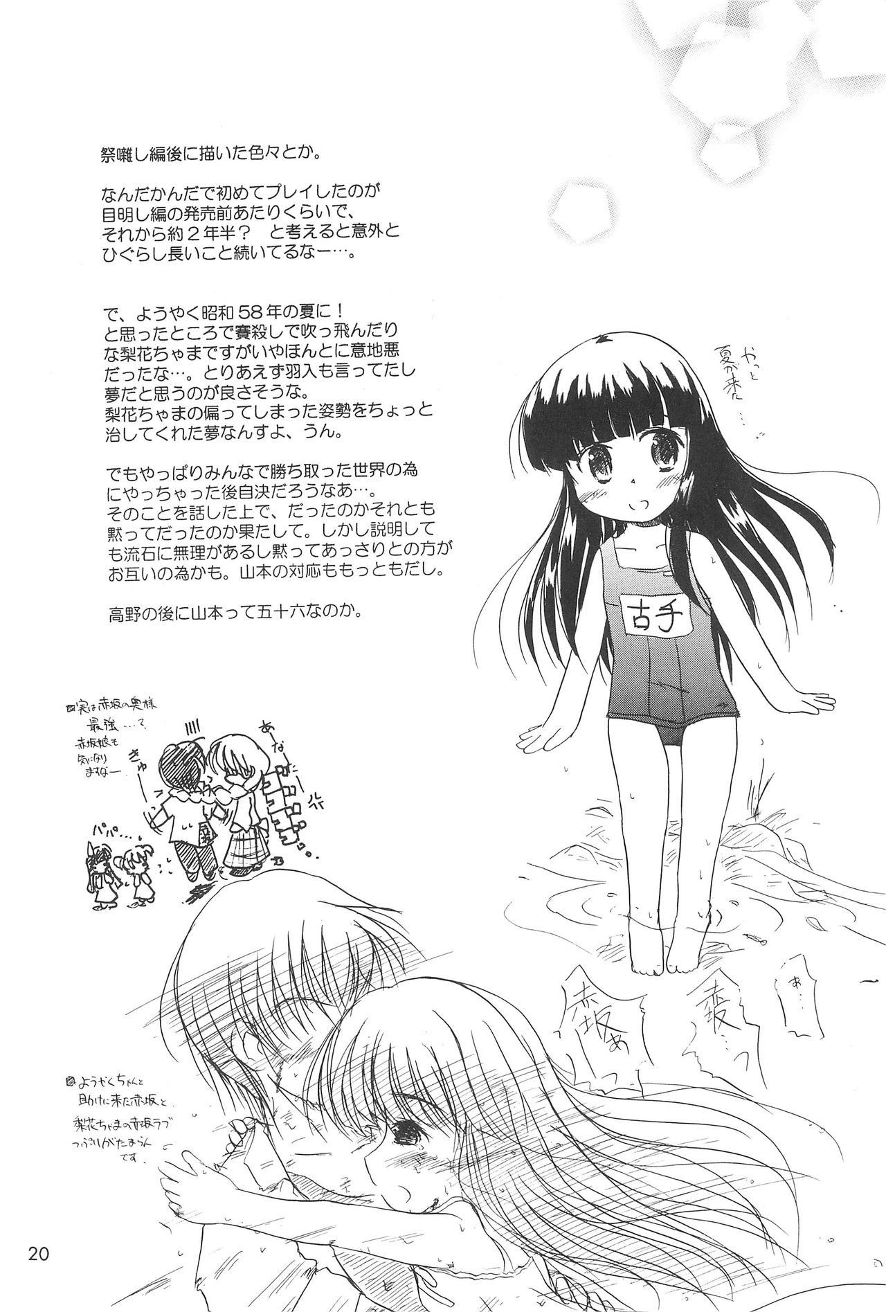 [Nanfuukan (Kusunoki Shinnosuke)] Sen ni Hitotsu no Nijuusou (Higurashi no Naku Koro ni) page 22 full