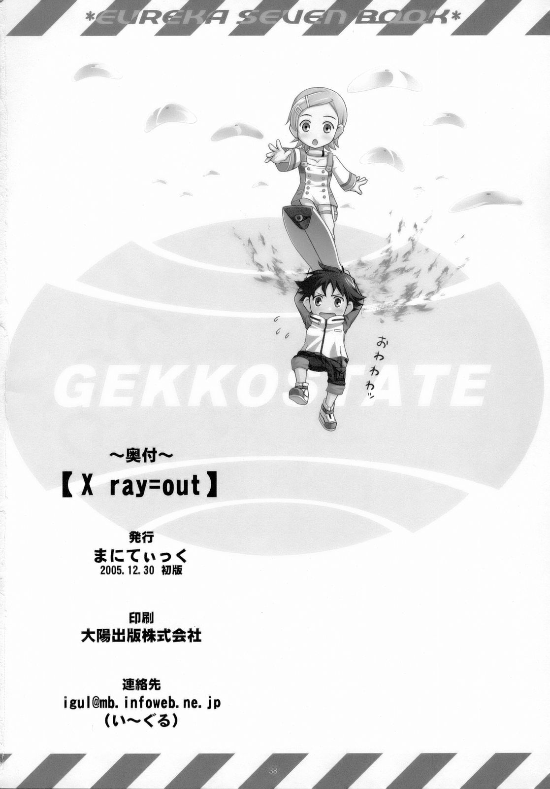 (C69) [Manitic (igul, Tatsuki Yuuta, Zeros)] X ray=out (Eureka Seven) page 37 full