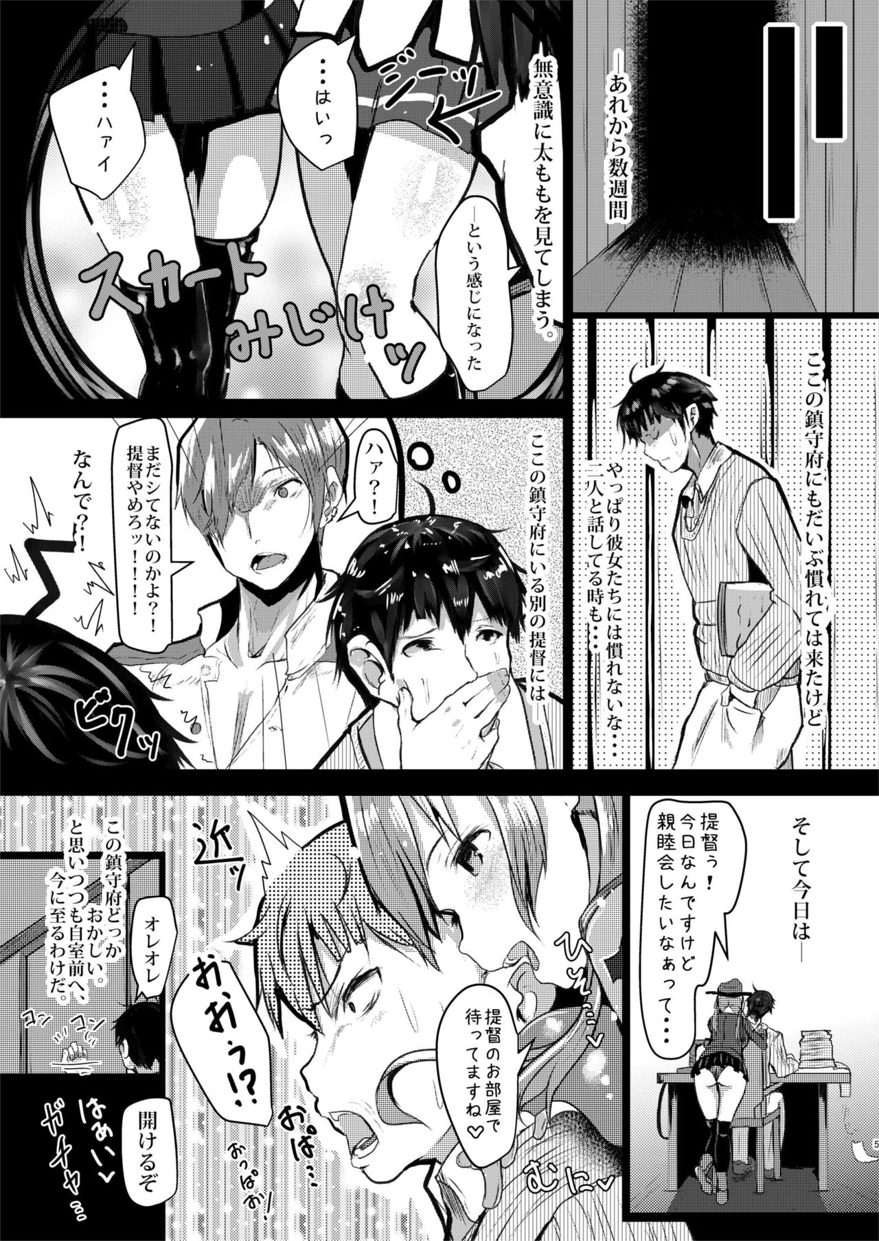 [HARUSAME-SOUP (Atutoku)] Prinz to Kashima to A.Chimpo (Kantai Collection -KanColle-) [Digital] page 4 full