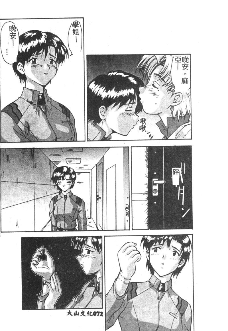 [Anthology] Shitsurakuen 7 | Paradise Lost 7 (Neon Genesis Evangelion) [Chinese] page 73 full