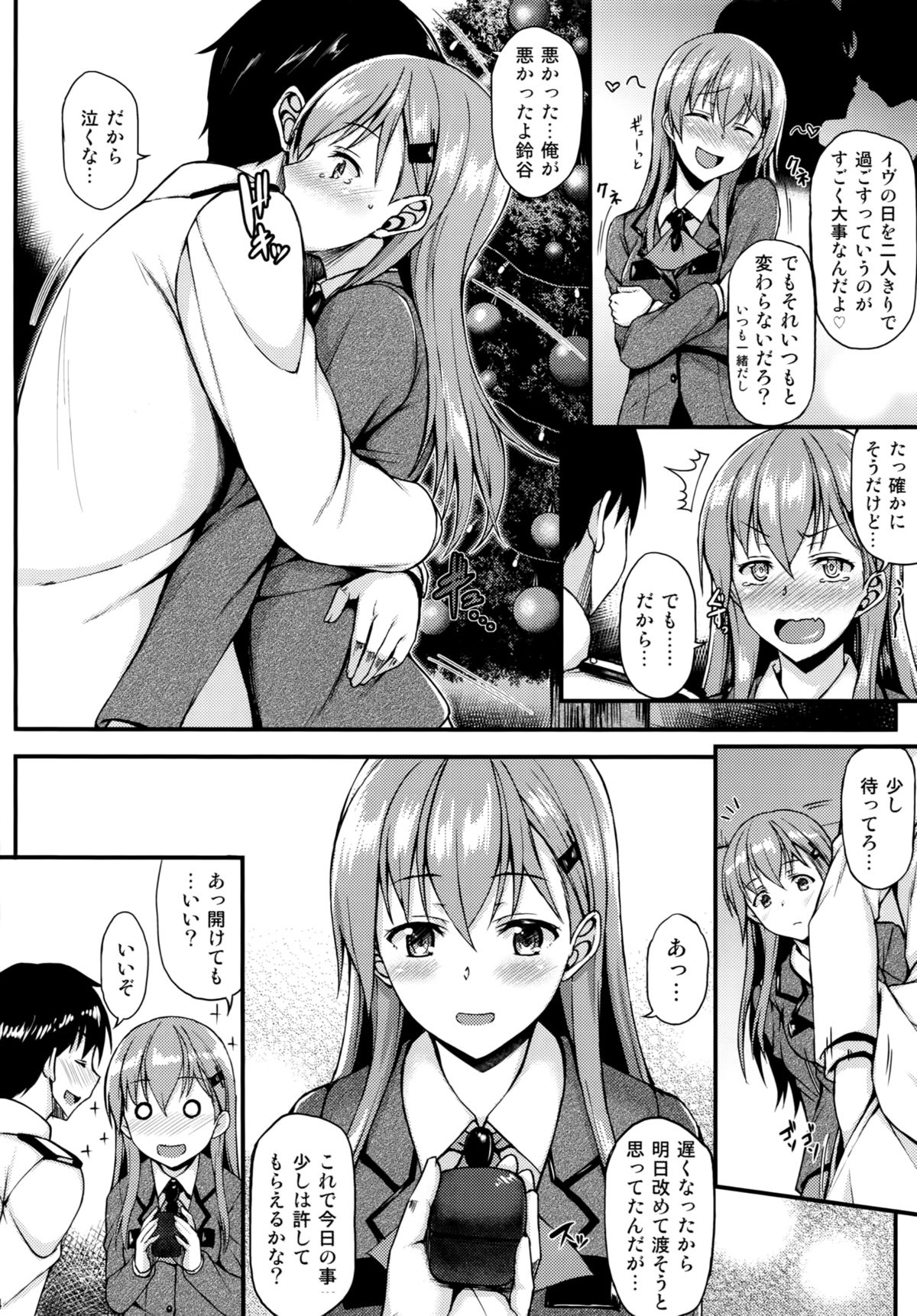 (C87) [Tonpuuratei (Saemon)] Suzuya to Motto!! Ichaicha shitai!! (Kantai Collection -KanColle-) page 3 full