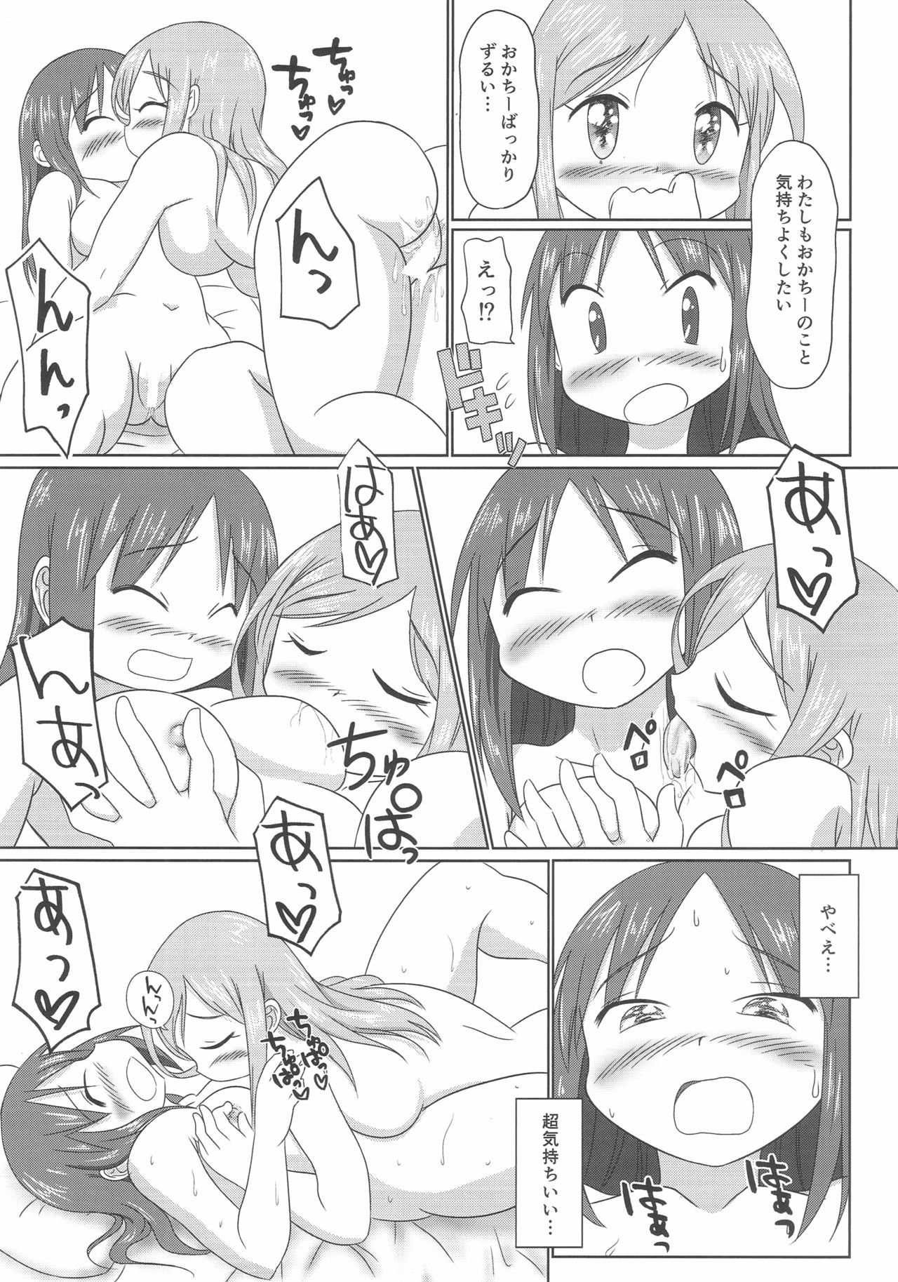 (C88) [Nekohigetei (Nekohige)] Ai Love Okachii (Yuyushiki) page 16 full