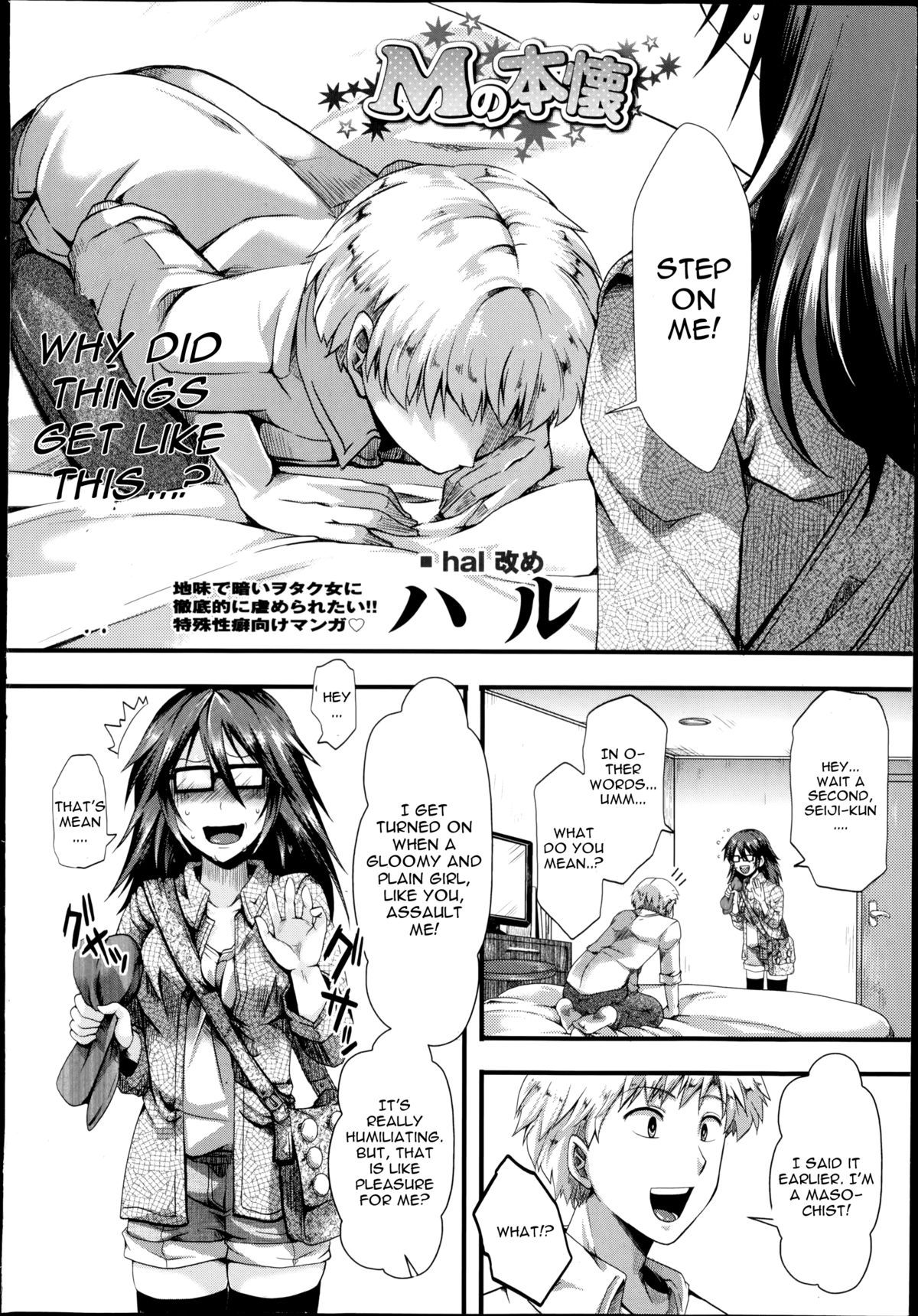 [Hal] M no Honkai (COMIC Masyo 2014-09) [English] [CGrascal] page 2 full