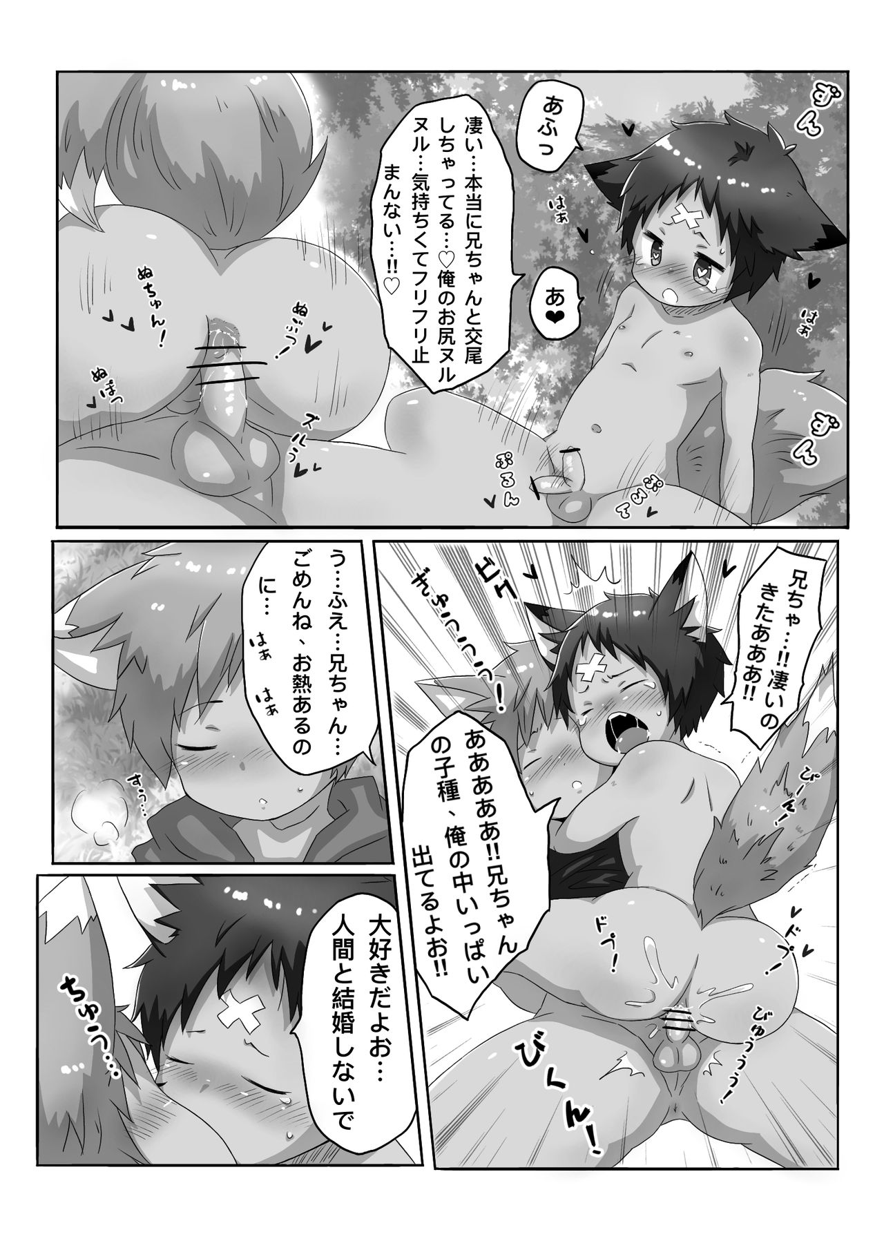[Gorota] Kitsune Danji no Hanashi [Digital] page 15 full